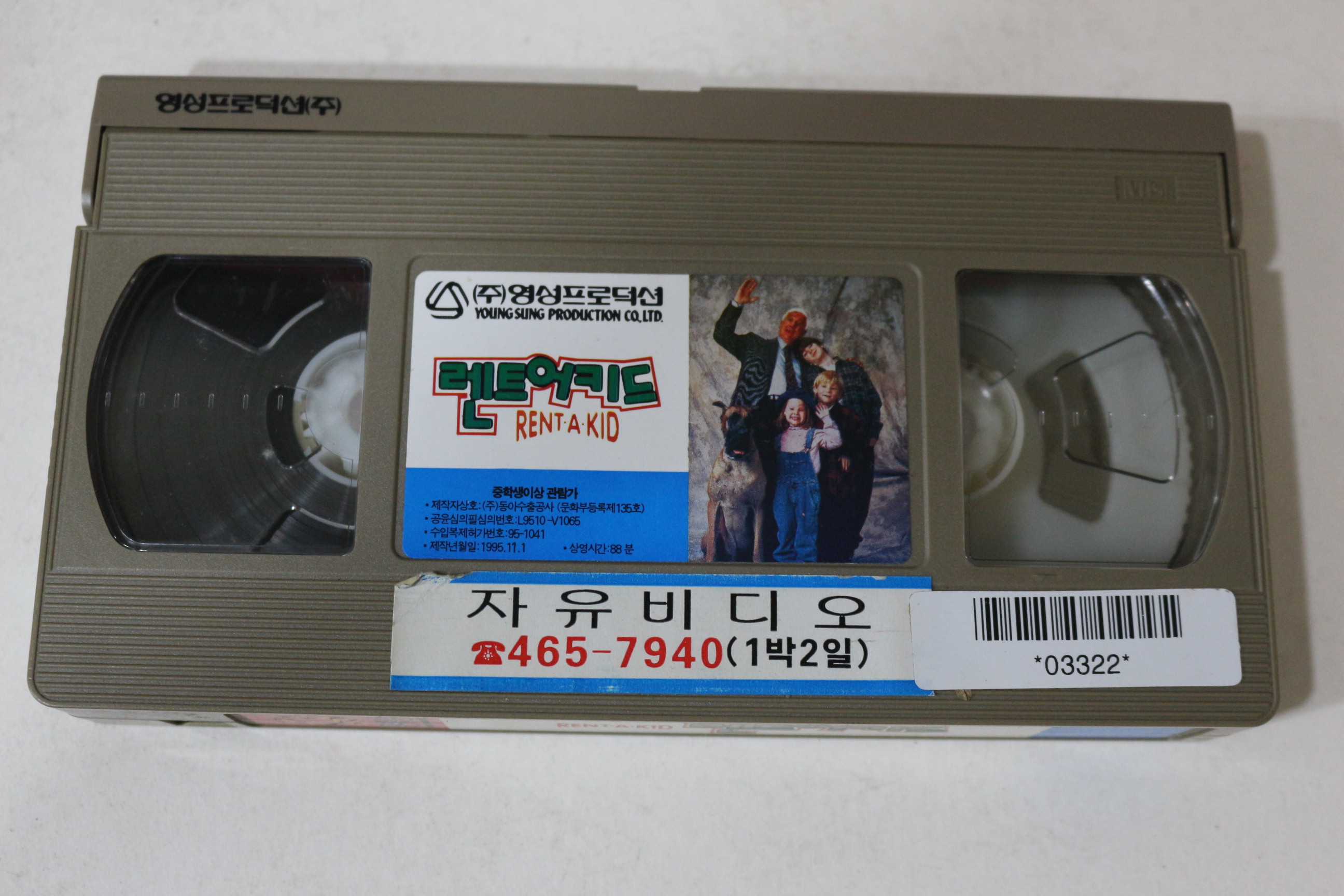 497-1995년 렌트어키드 비디오테이프