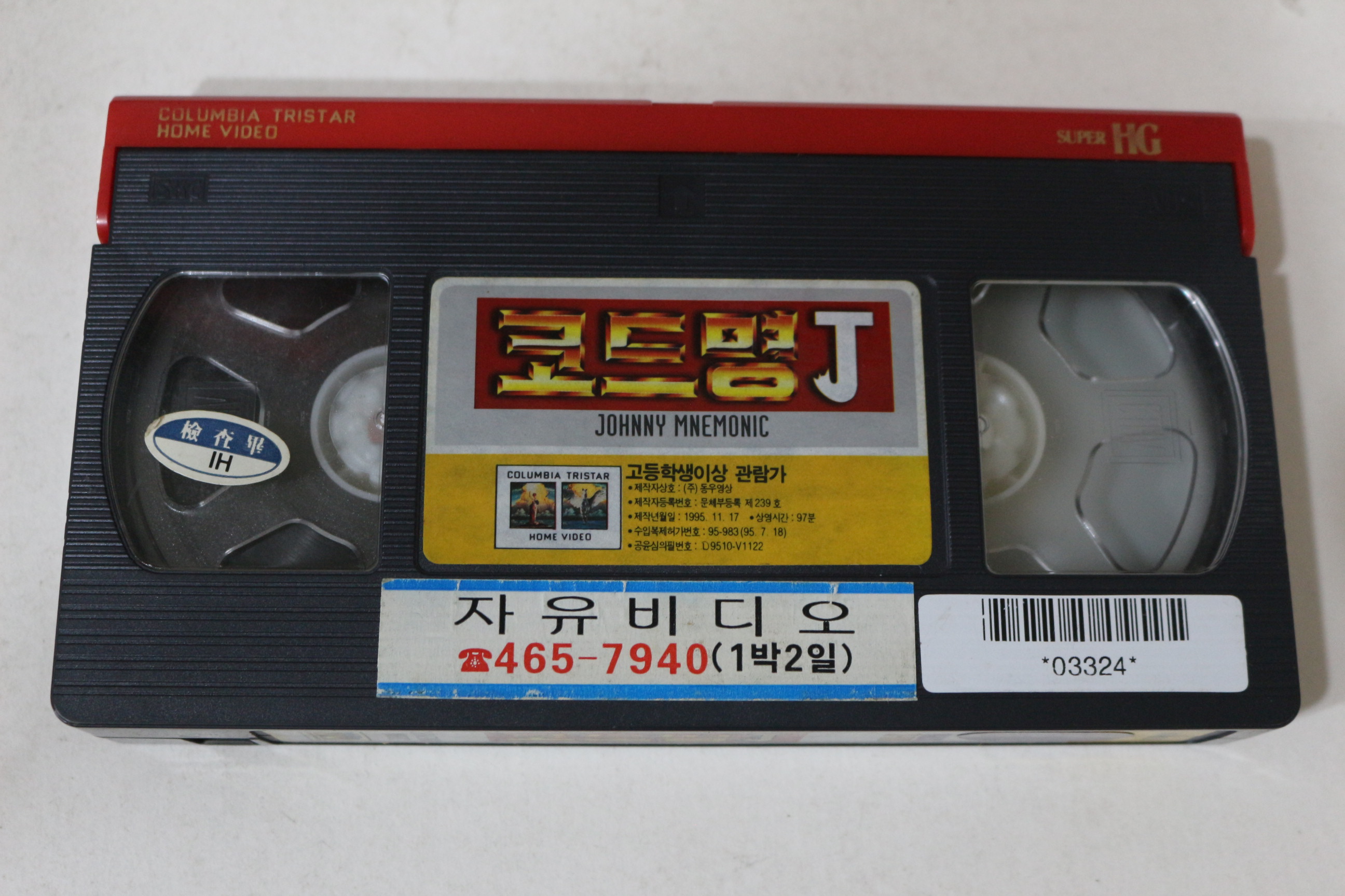 498-1995년 코드명 J 비디오테이프