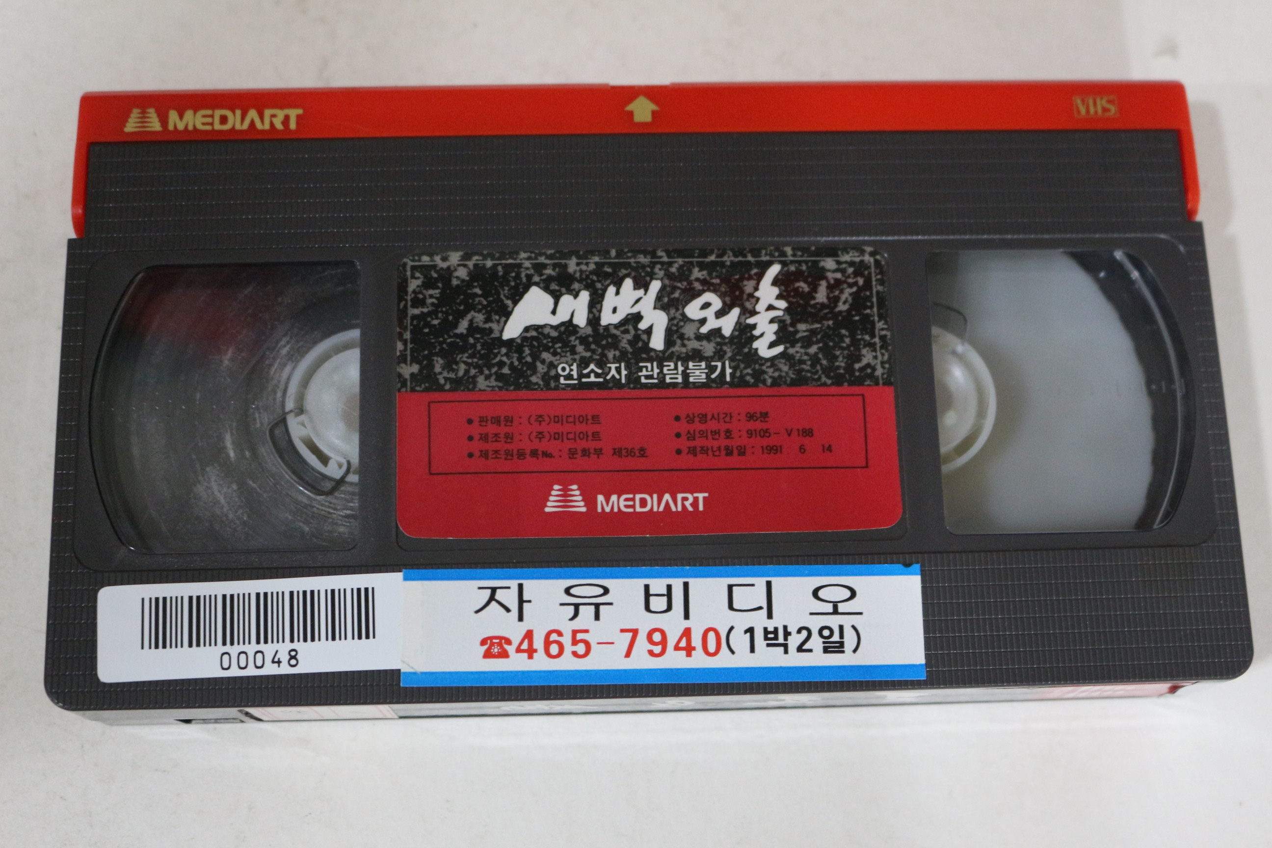 500-1991년 새벽외출 비디오테이프