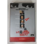 503-1991년 누가 용의 발톱을 보았는가 비디오테이프