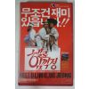 507-1988년 헬로임꺽정 비디오테이프