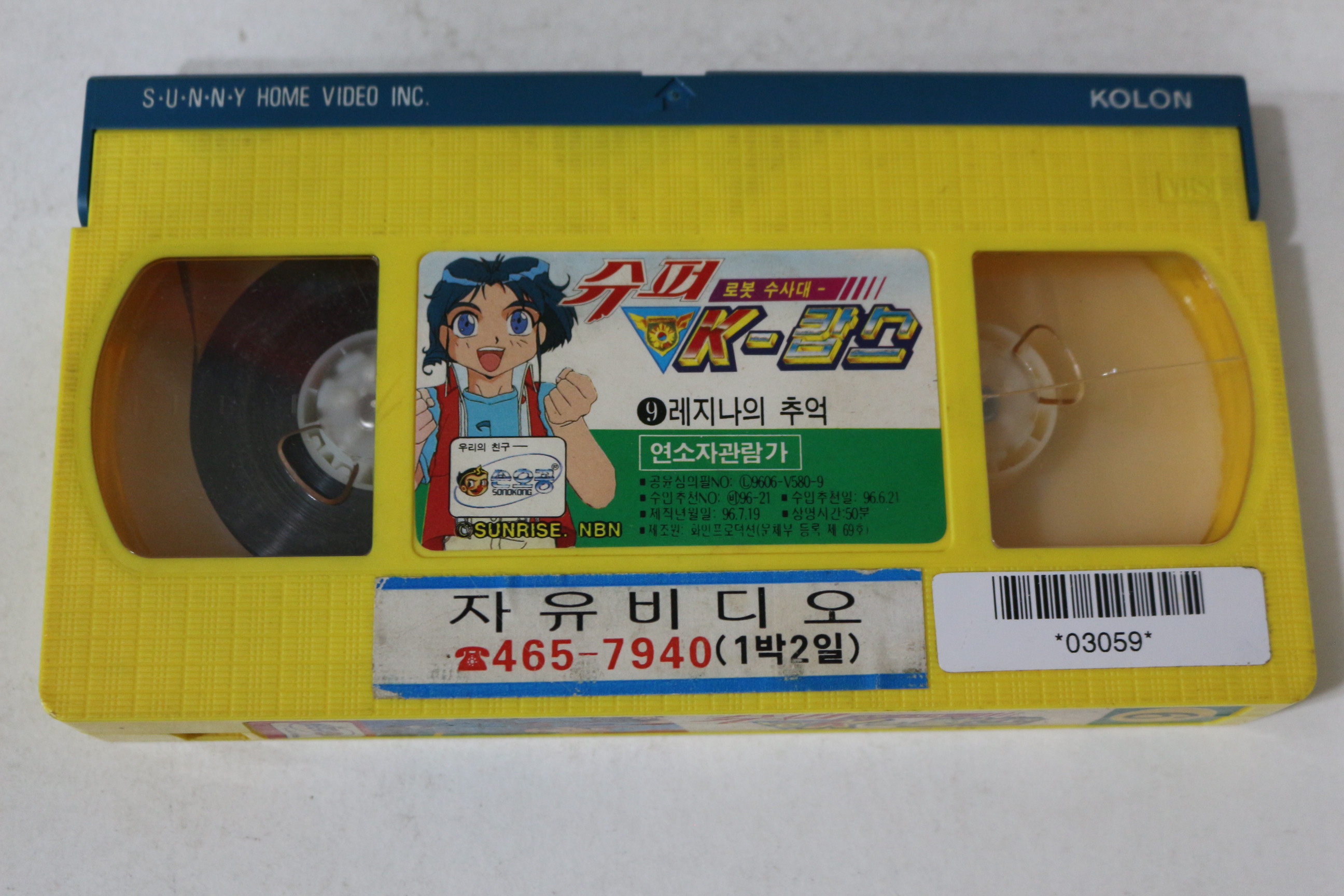 514-1996년 슈퍼 K캅스 9 비디오테이프