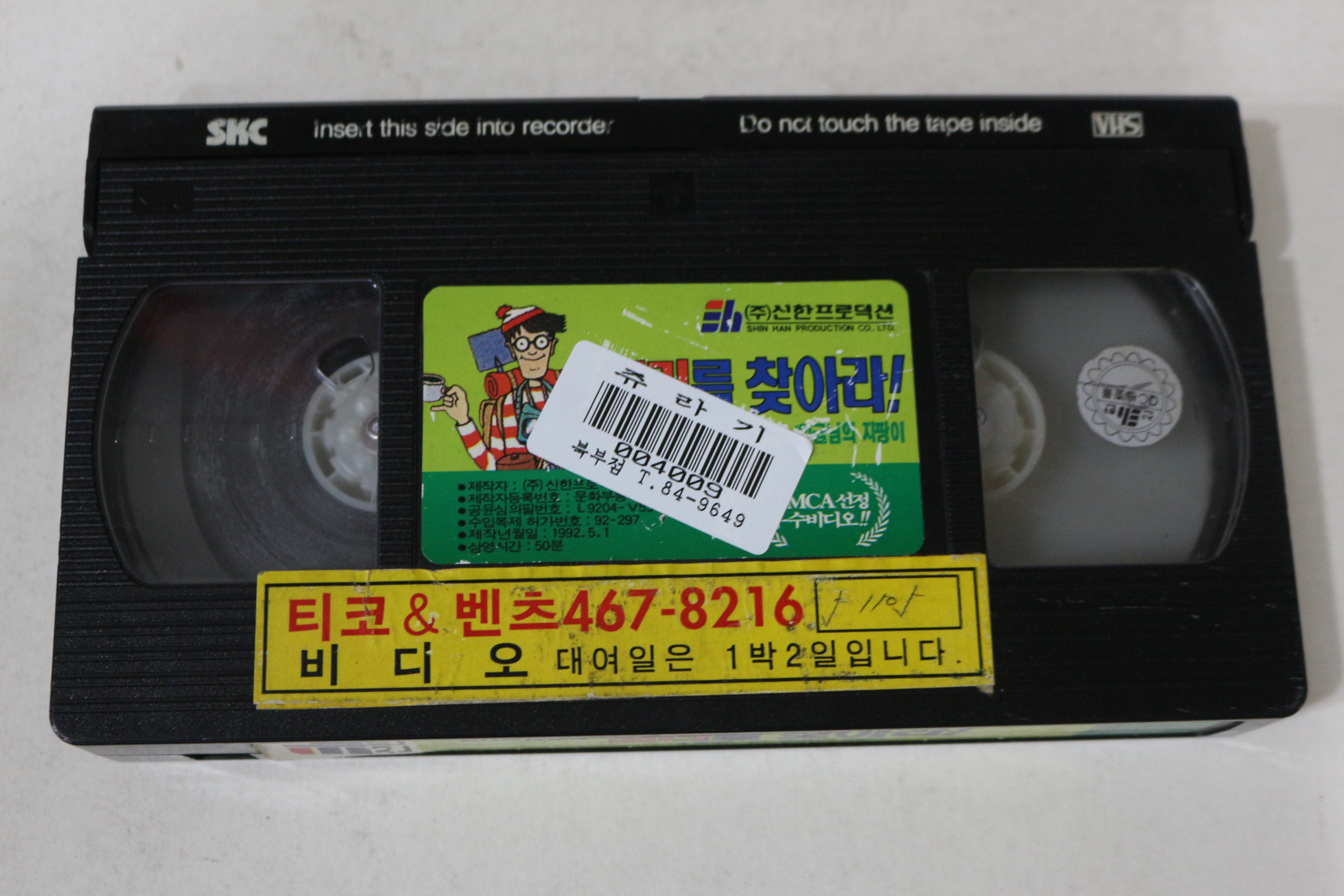 515-1992년 윌리를 찾아라 4 비디오테이프