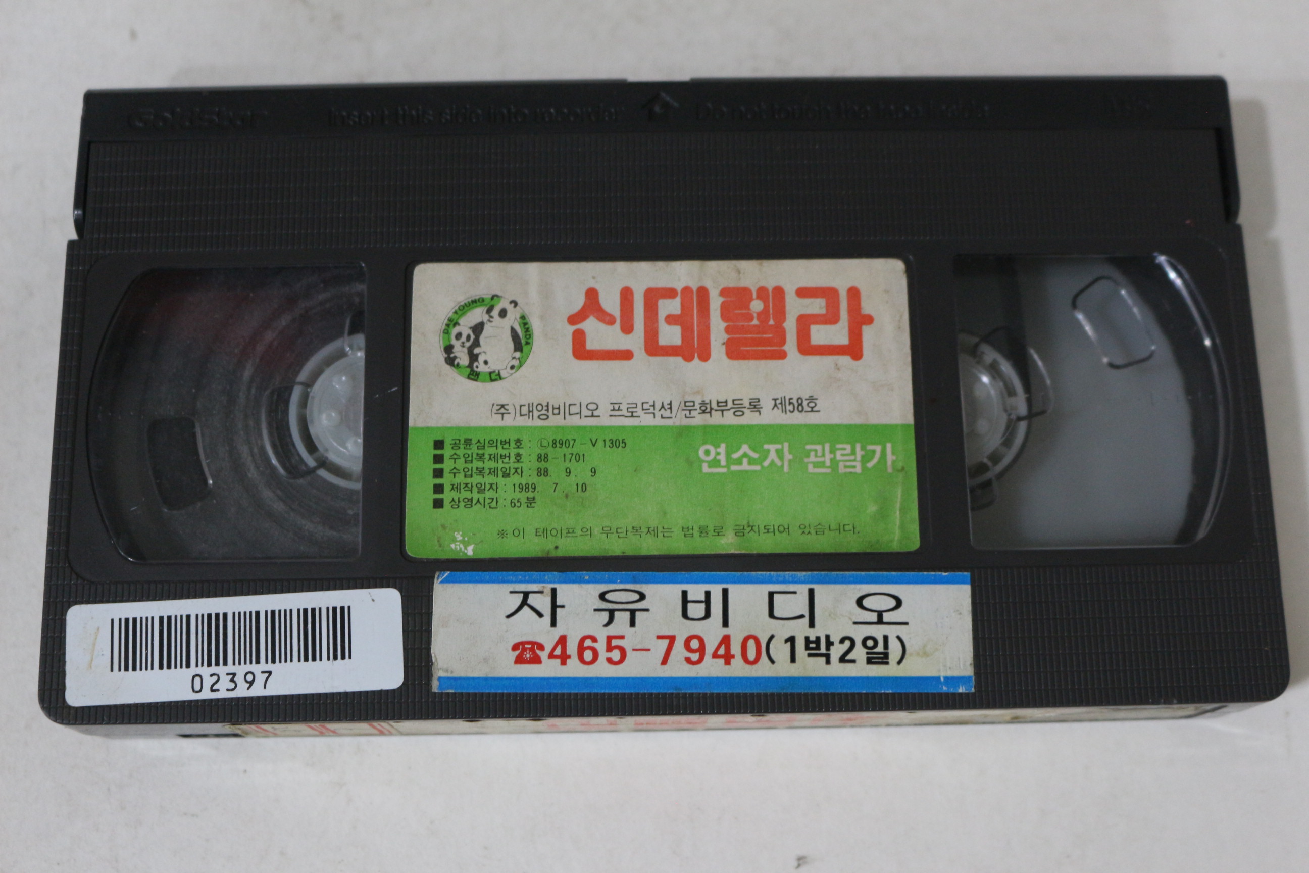 516-1989년 신데렐라 비디오테이프