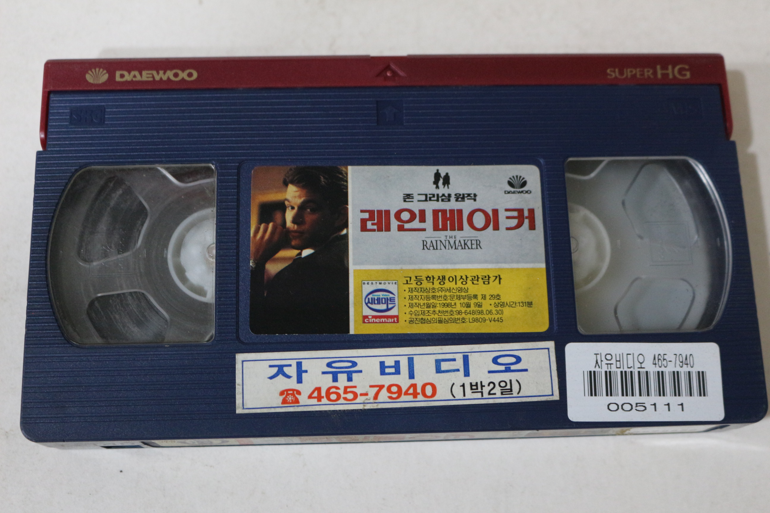 523-1998년 레인메이커 비디오테이프