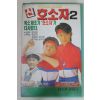 1992년 신호소자 2 비디오테이프