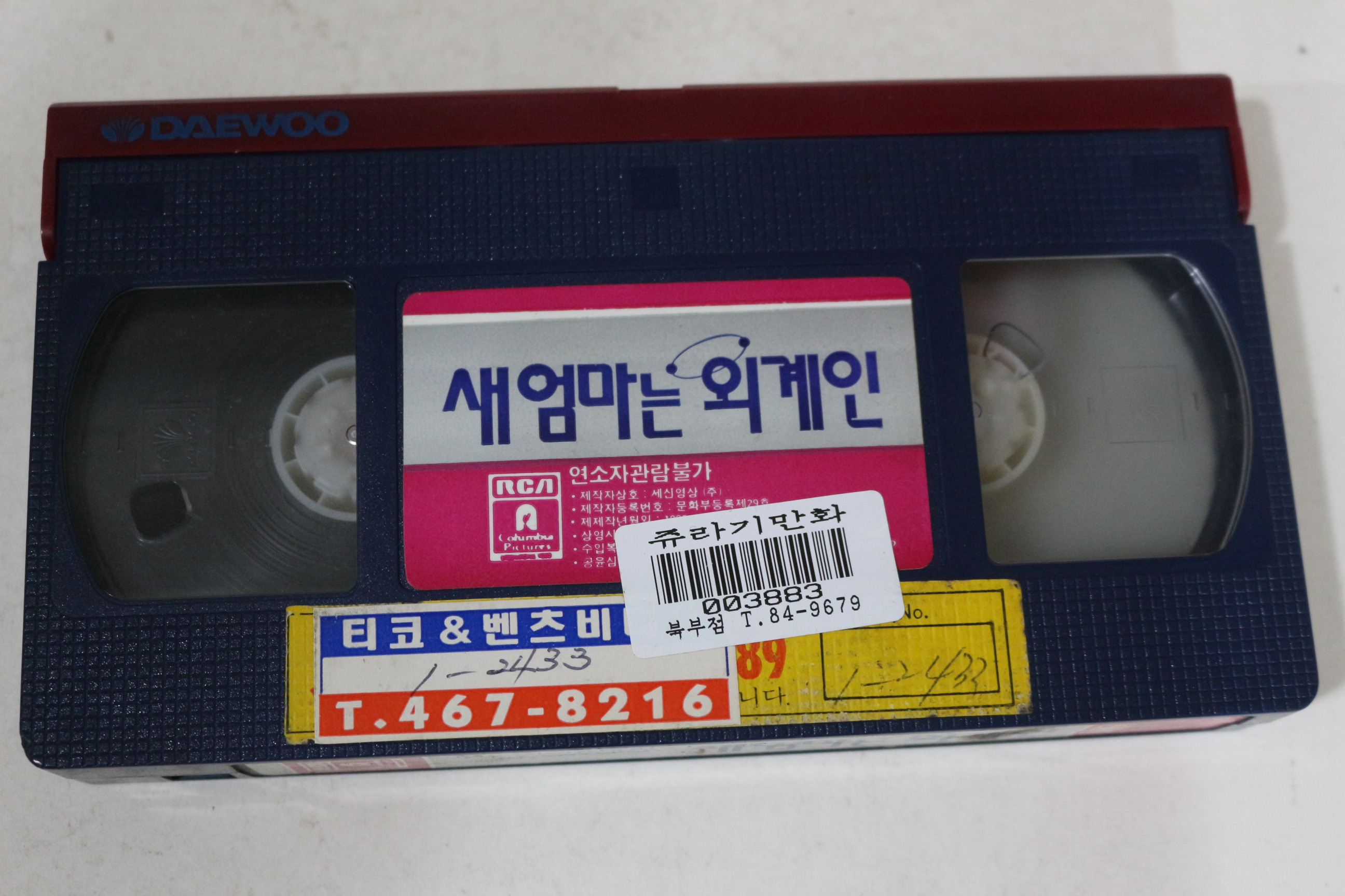 535-1992년 새엄마는 외계인 비디오테이프