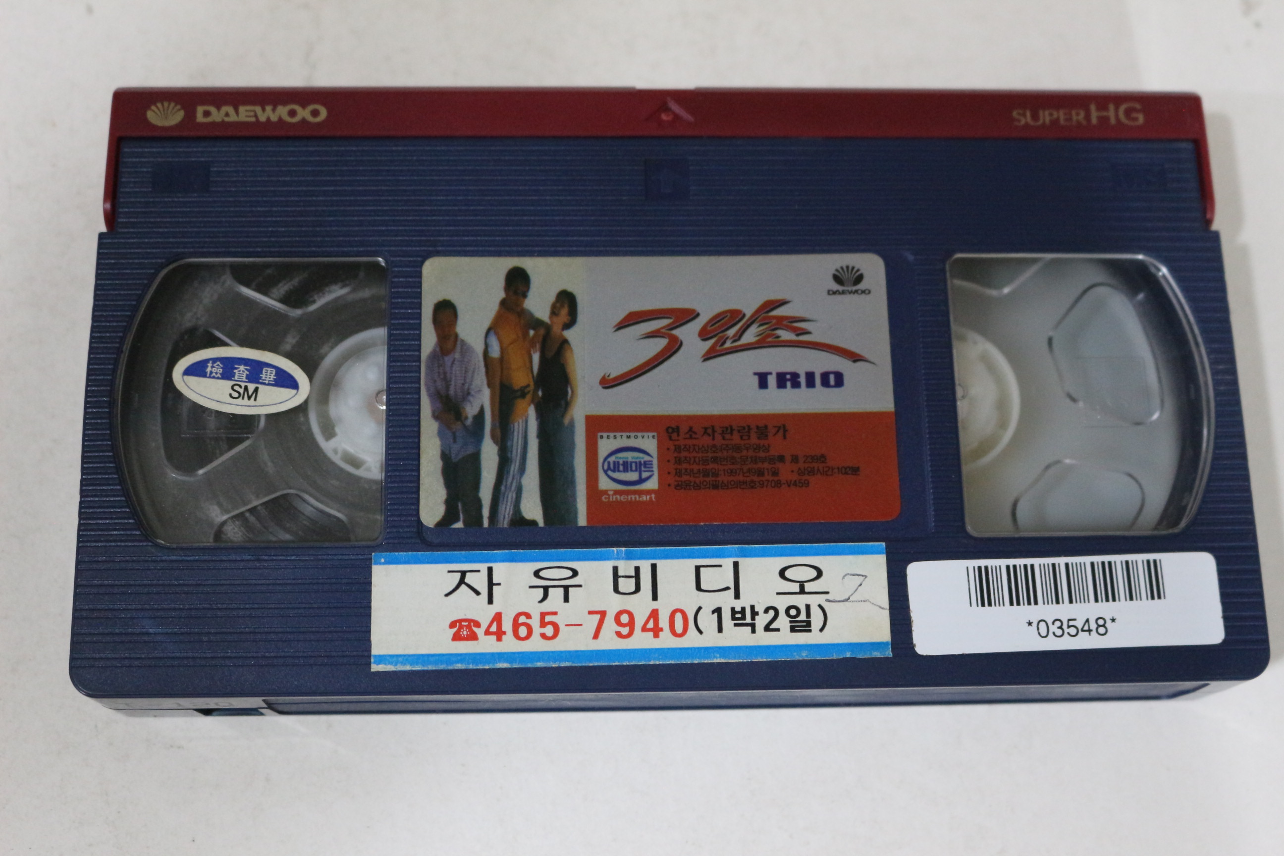 539-1997년 3인조 비디오테이프