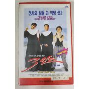 539-1997년 3인조 비디오테이프