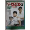 543-1992년 신호소자 3 비디오테이프