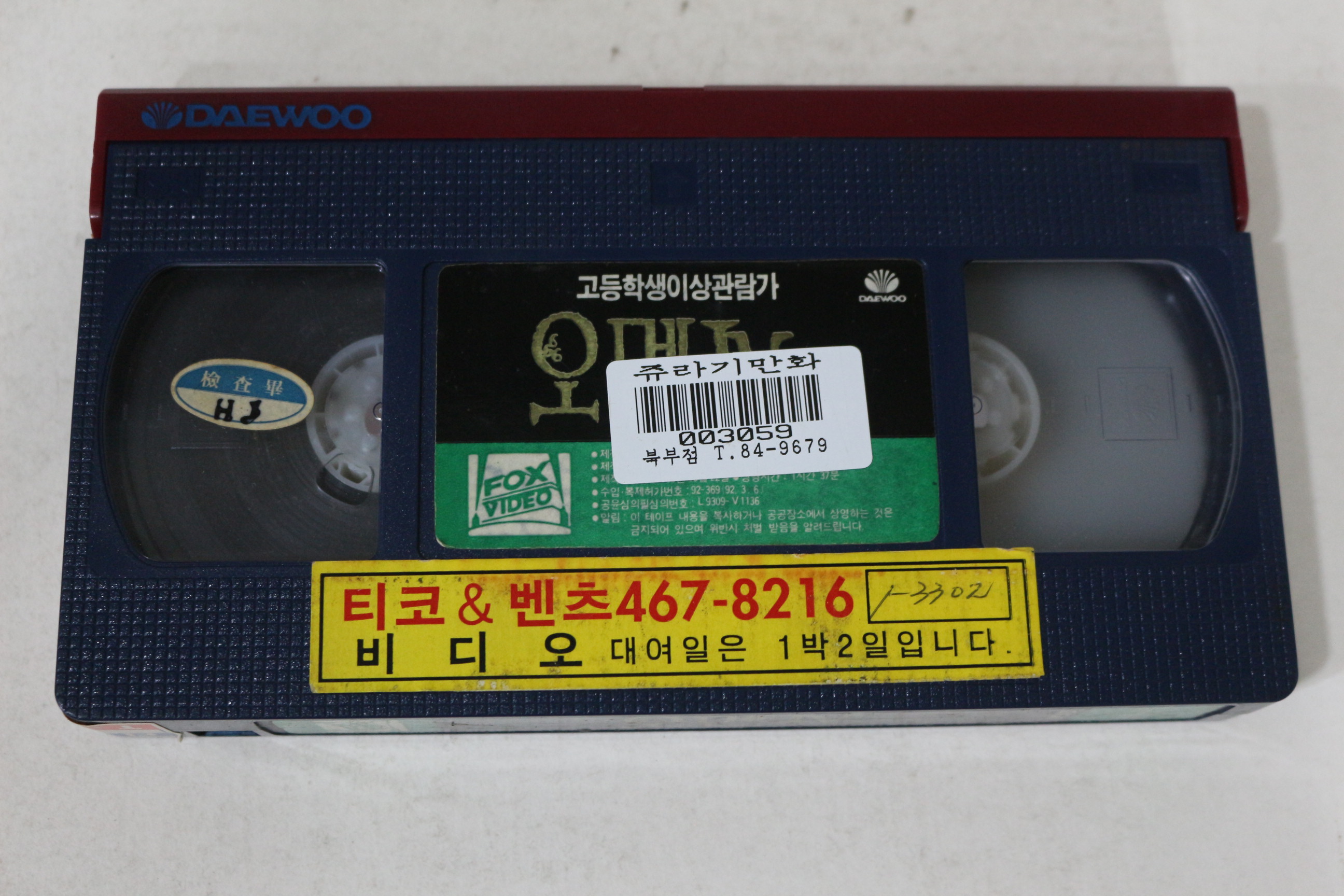 550-1993년 오멘 4 비디오테이프