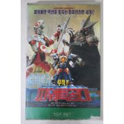 551-1995년 무적파워특공대 4 비디오테이프