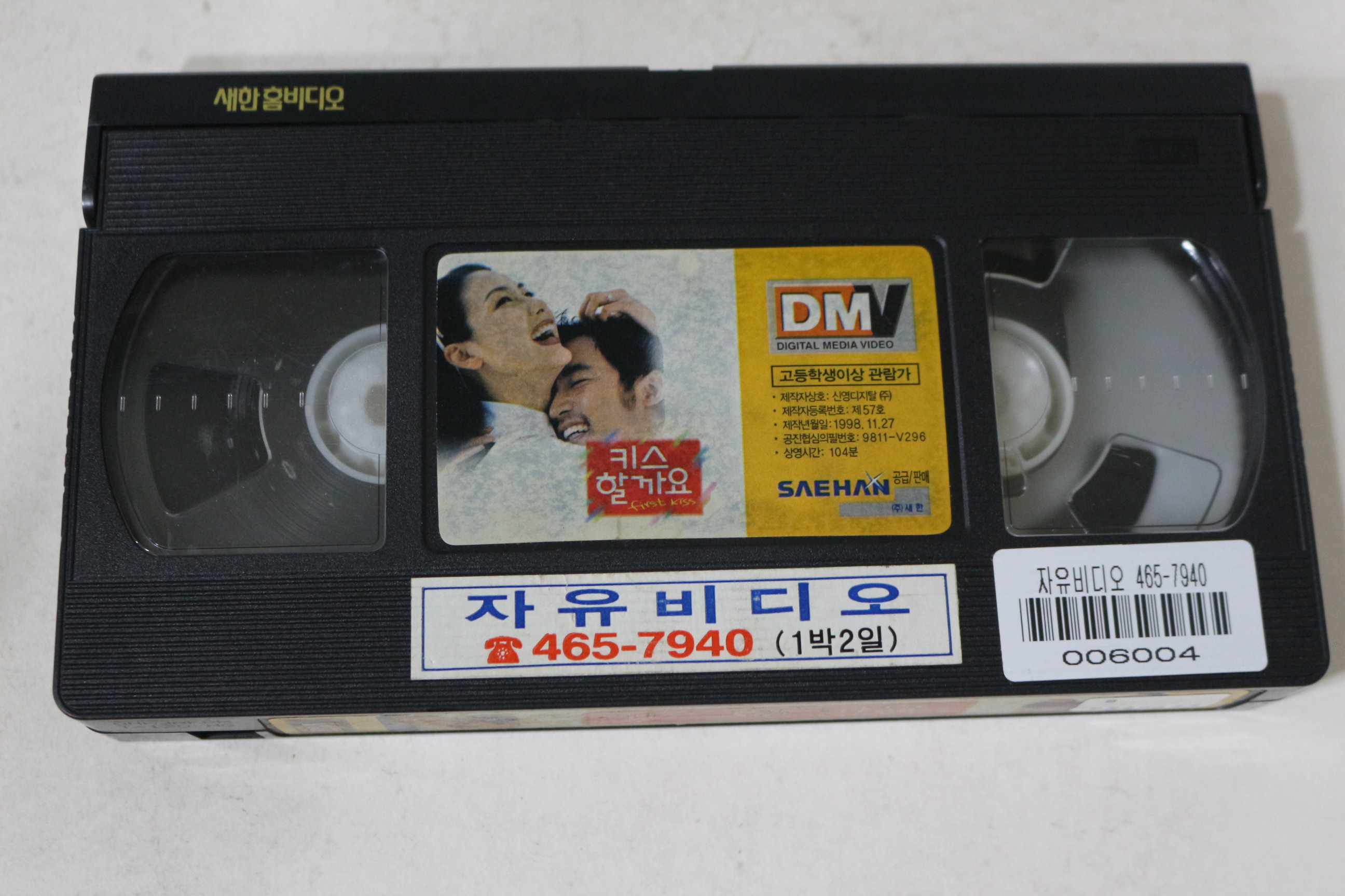 554-1998년 키스할까요 비디오테이프