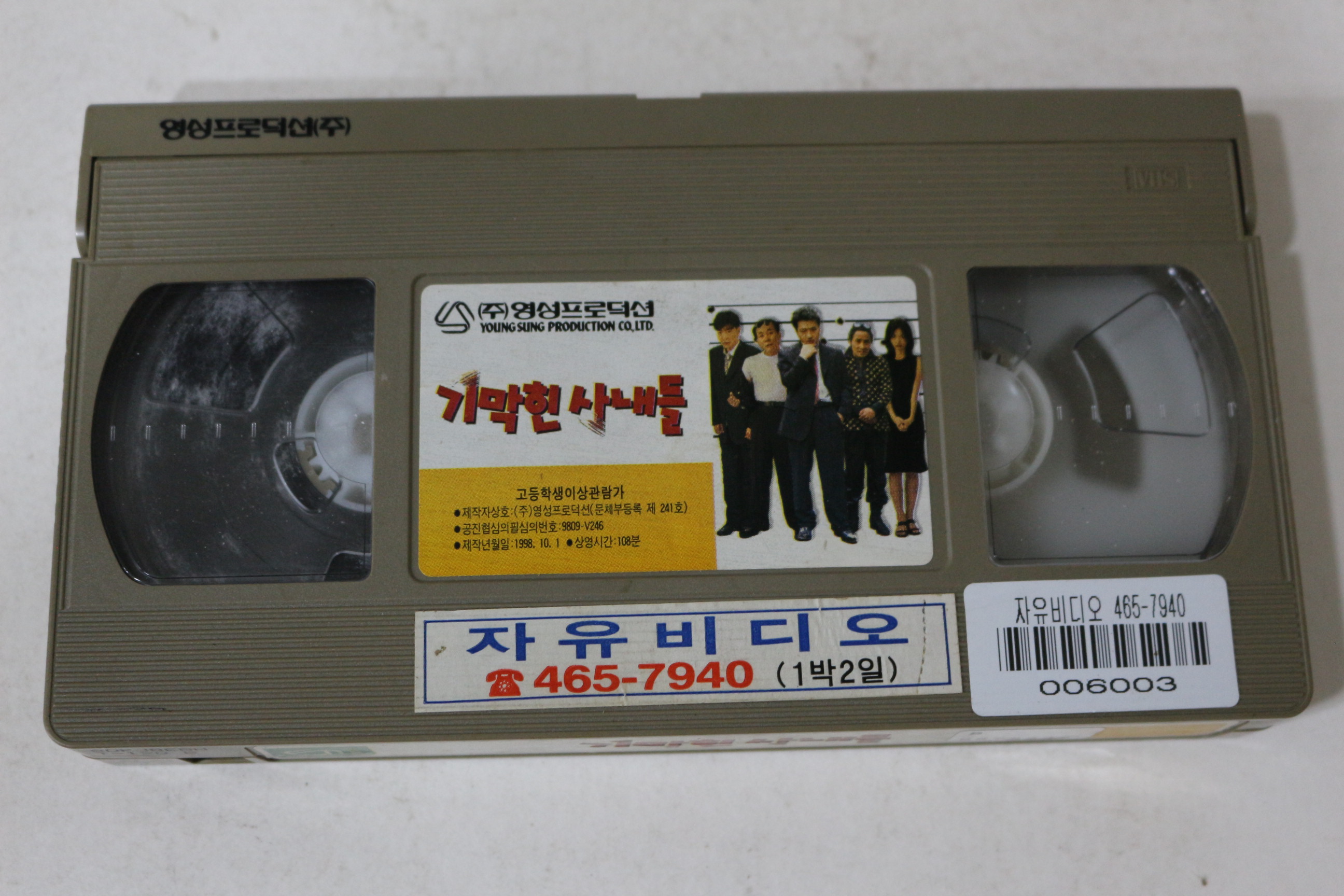 555-1998년 기막힌사내들 비디오테이프