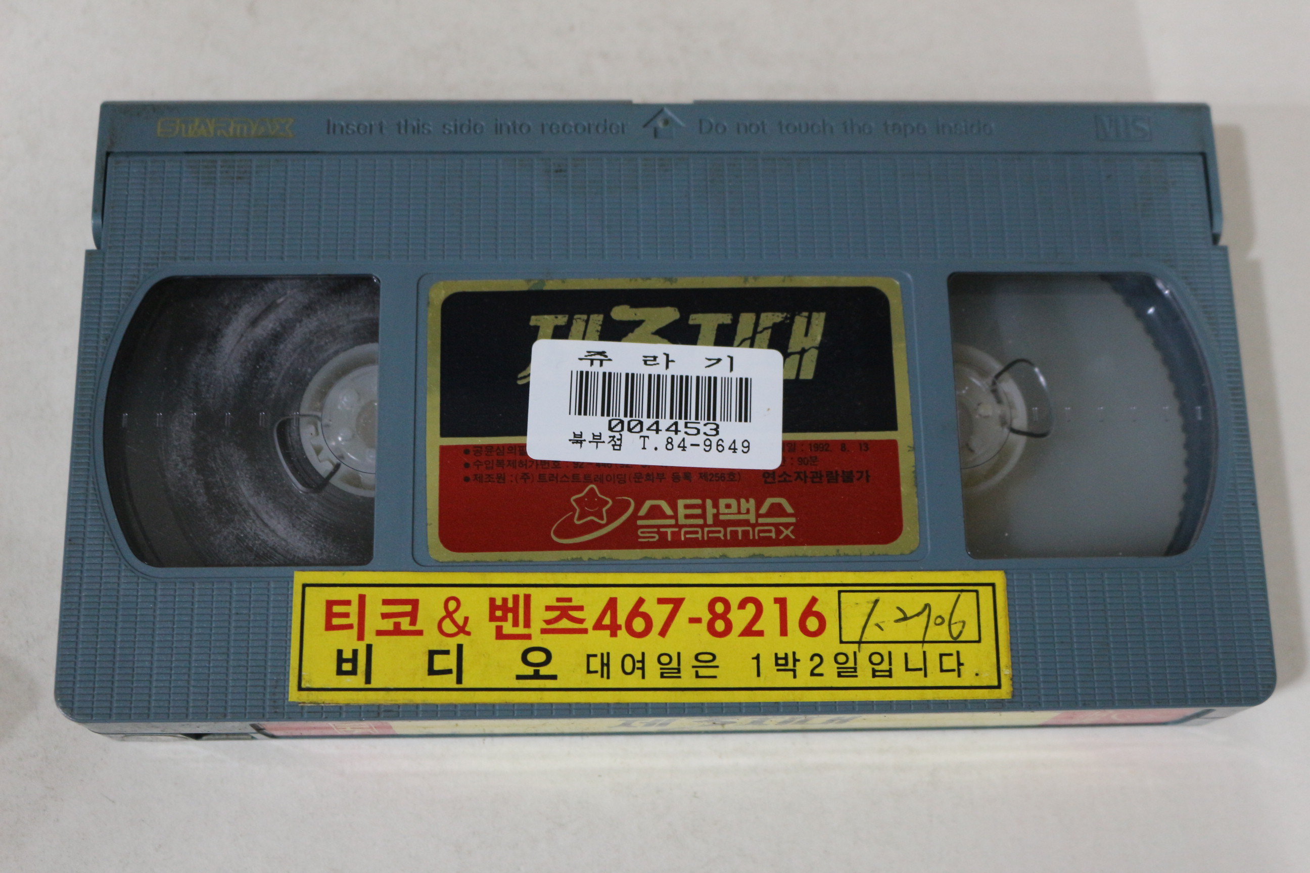 565-1992년 제3지대 비디오테이프