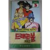 571-1993년 드래곤볼 3 비디오테이프