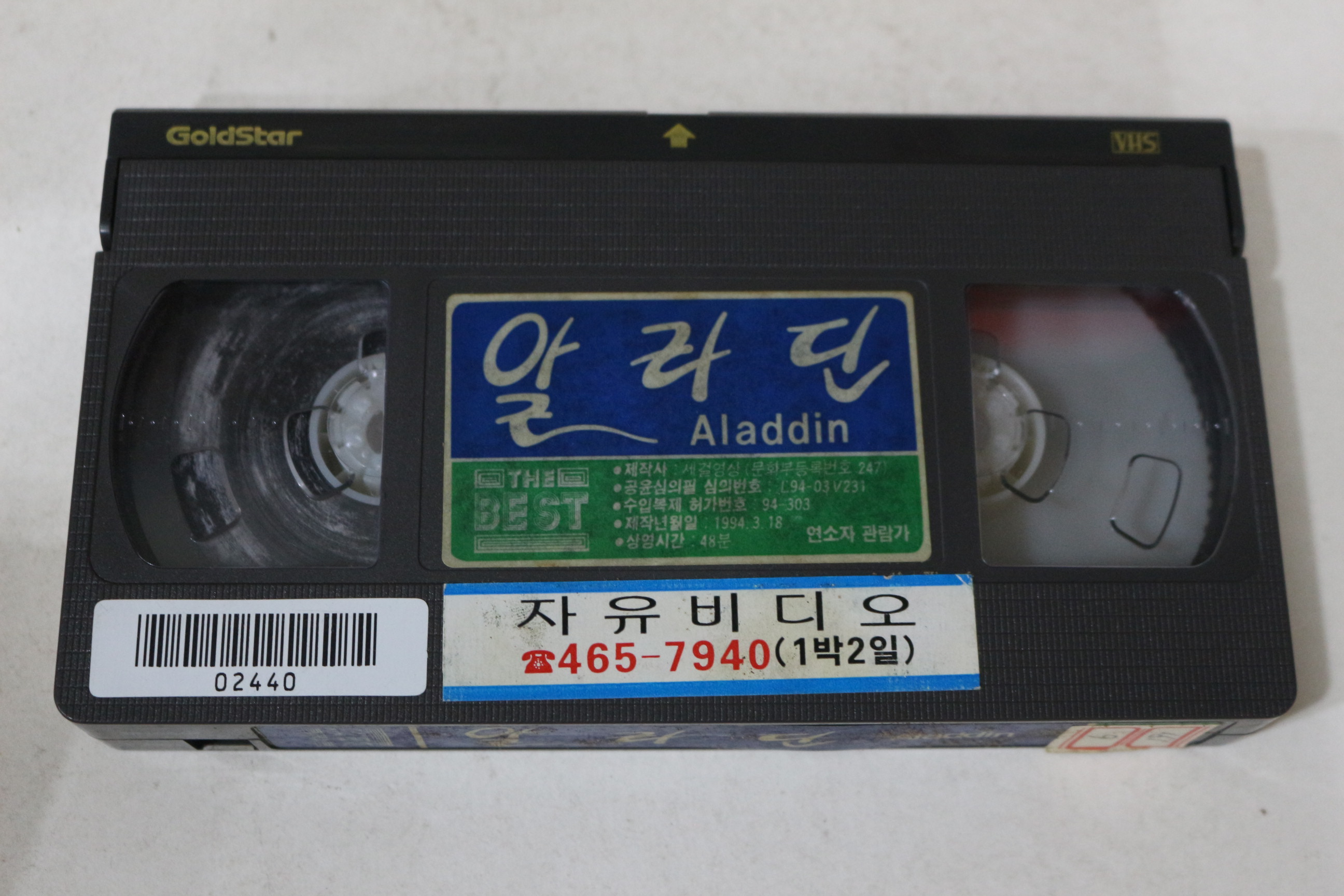 572-1994년 알라딘 비디오테이프