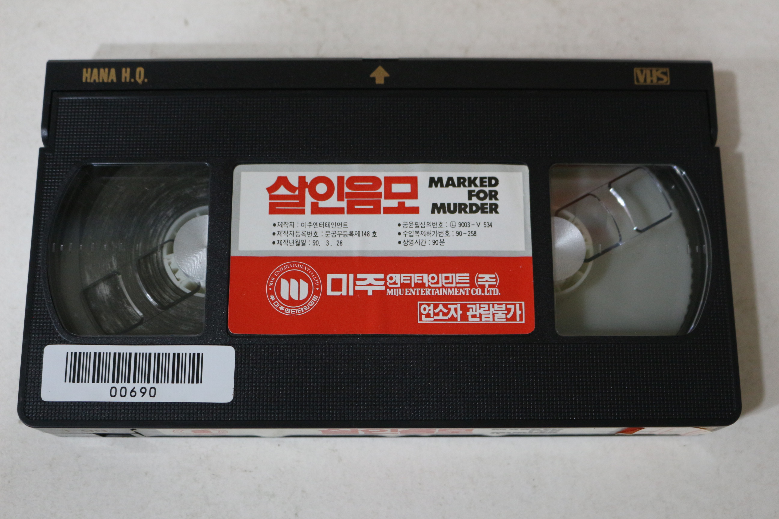 588-1990년 살인음모 비디오테이프