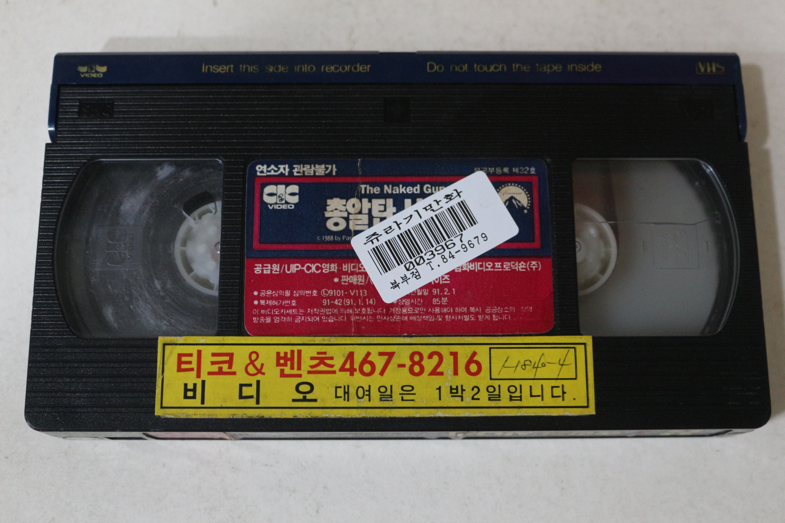 589-1991년 총알탄사나이 비디오테이프