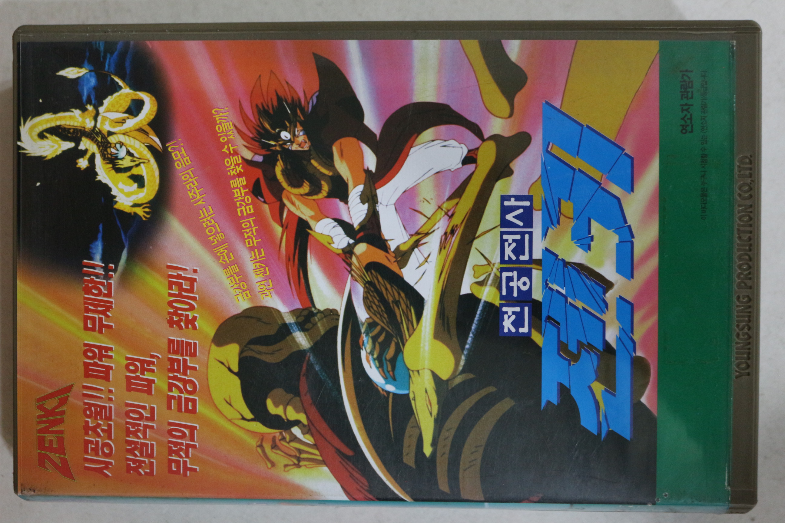 593-1996년 천공전사 젠키 6 비디오테이프