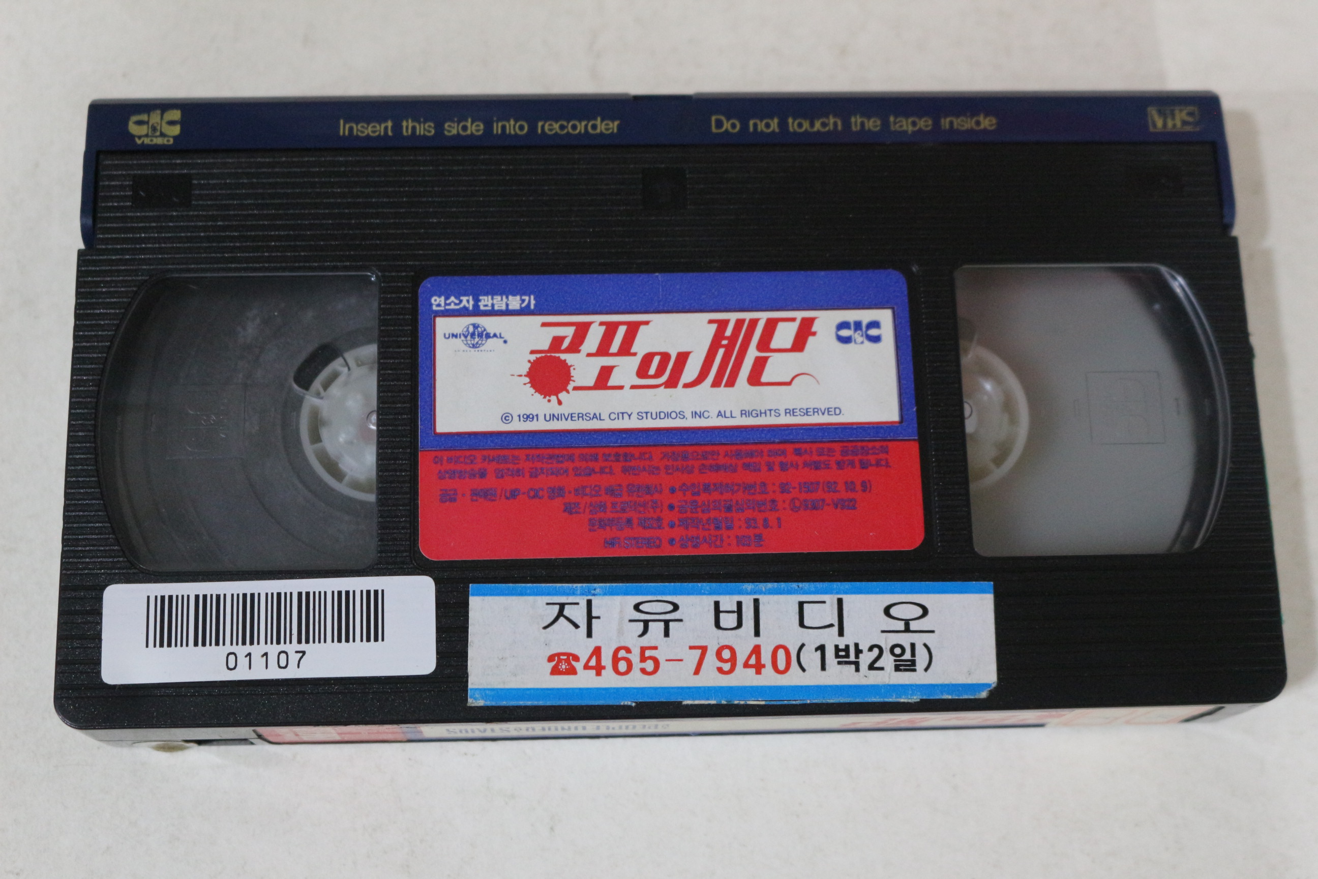 595-1993년 공포의 계단 비디오테이프