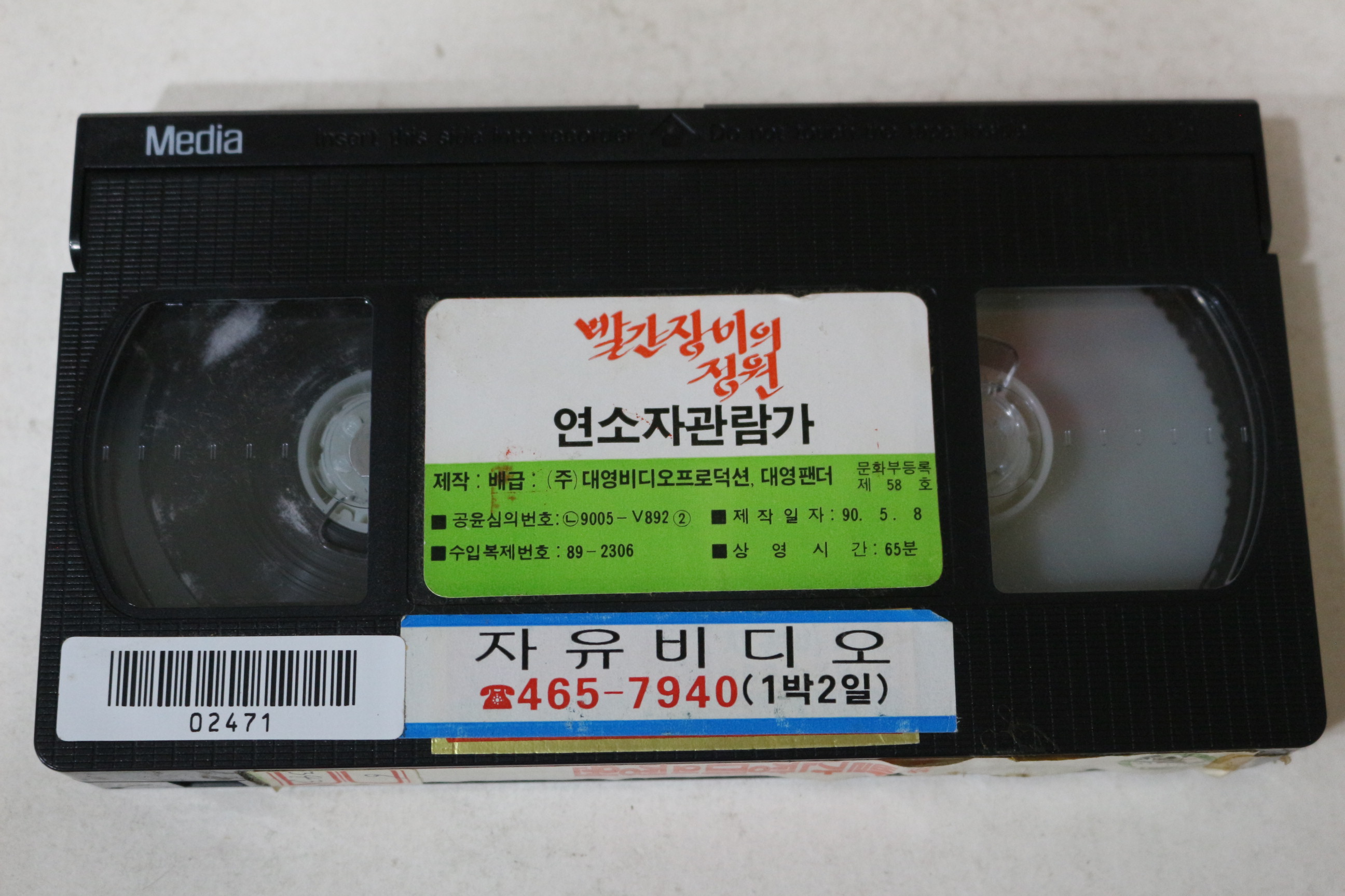 597-1990년 빨간장미의 정원 비디오테이프