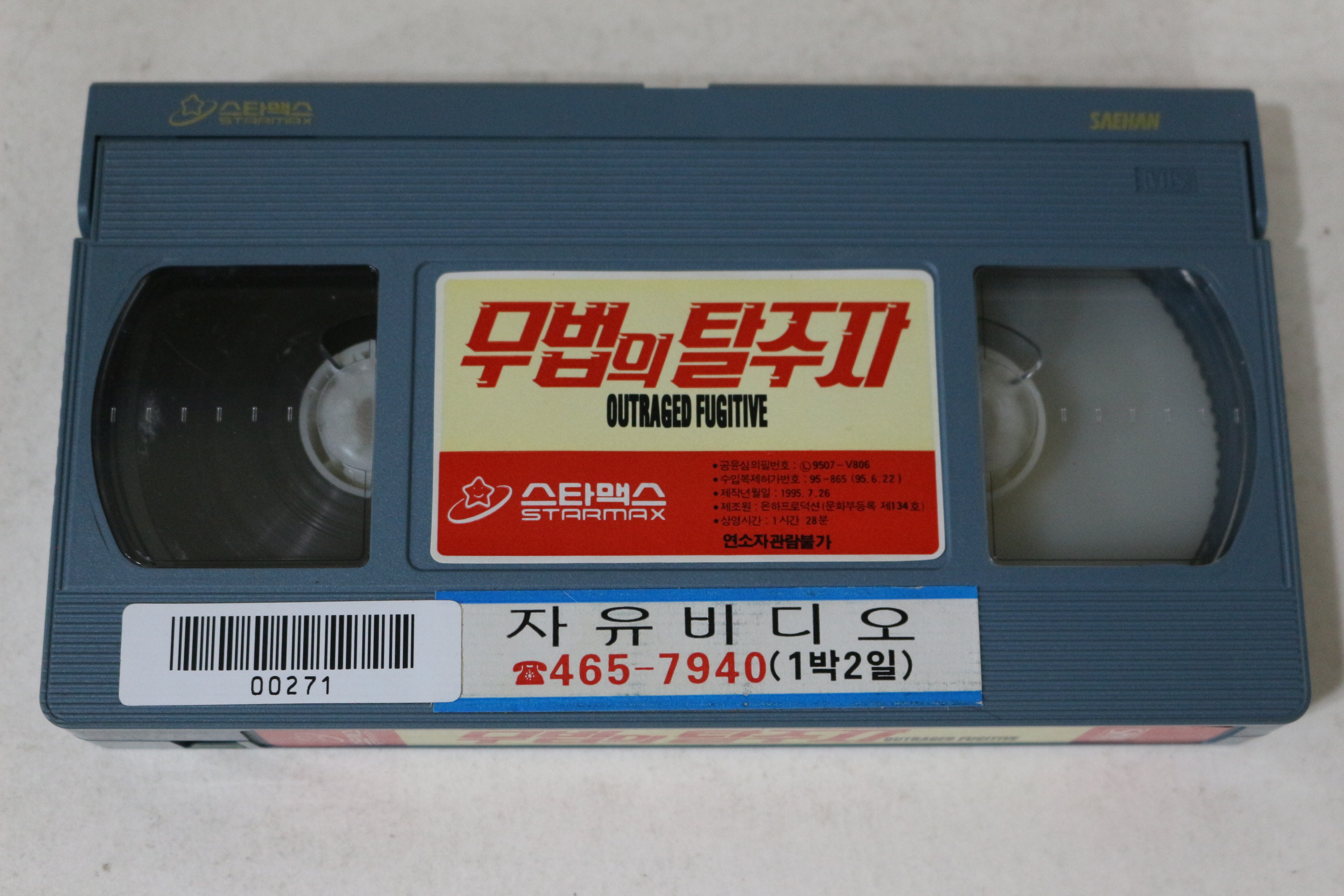 604-1995년 무법의 탈주자 비디오테이프