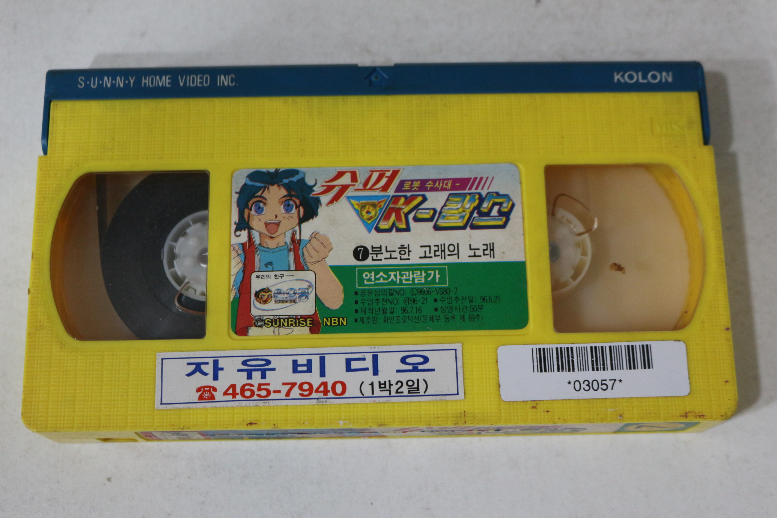 605-1996년 K캅스 7 비디오테이프