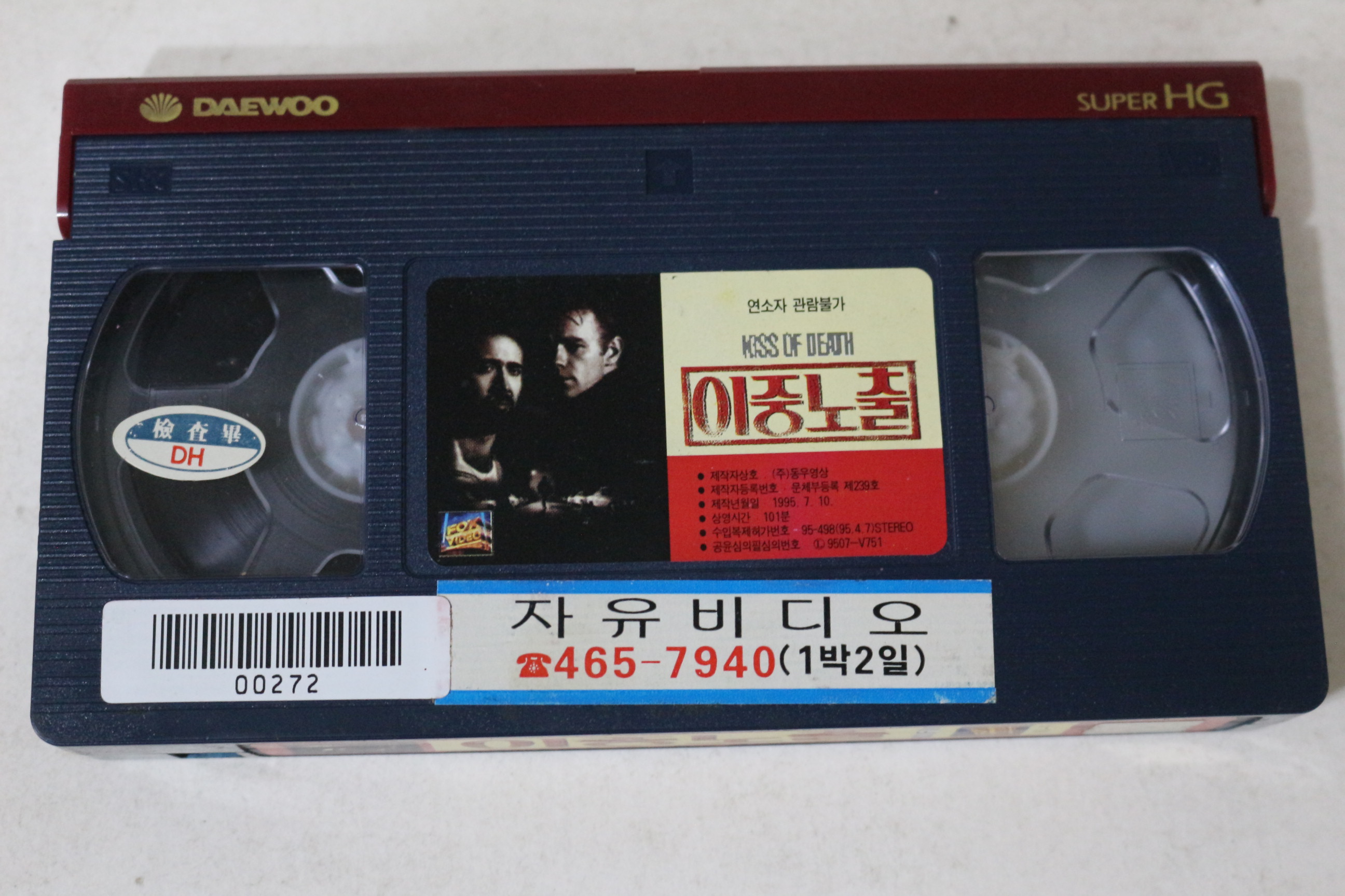 609-1995년 이중노출 비디오테이프