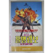 610-1995년 쫄병람보 비디오테이프