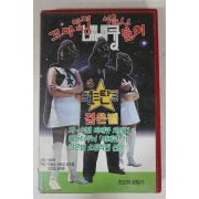 617-1990년 꼬마탐정 서울나들이 검은별 제1탄 비디오테이프