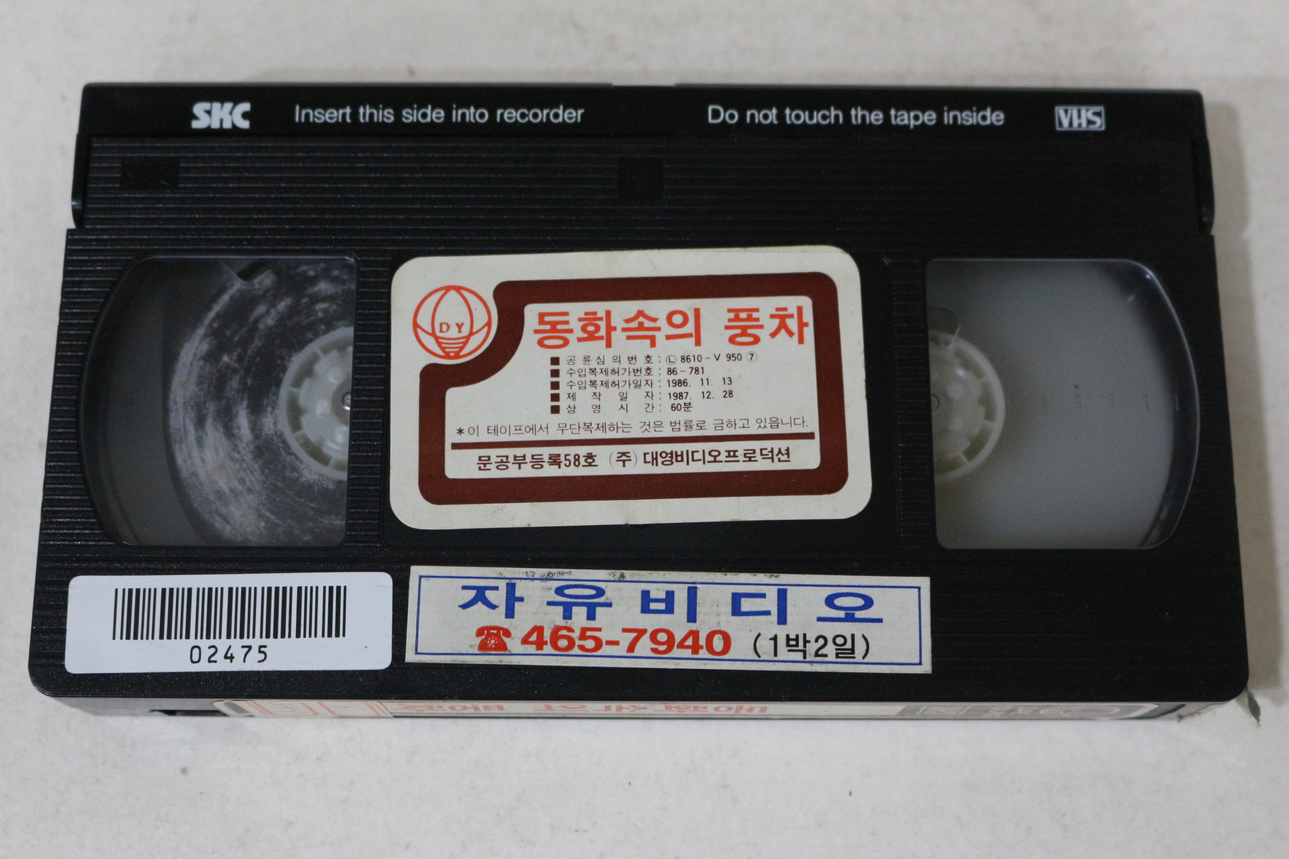 619-1987년 동화속의 풍차 비디오테이프