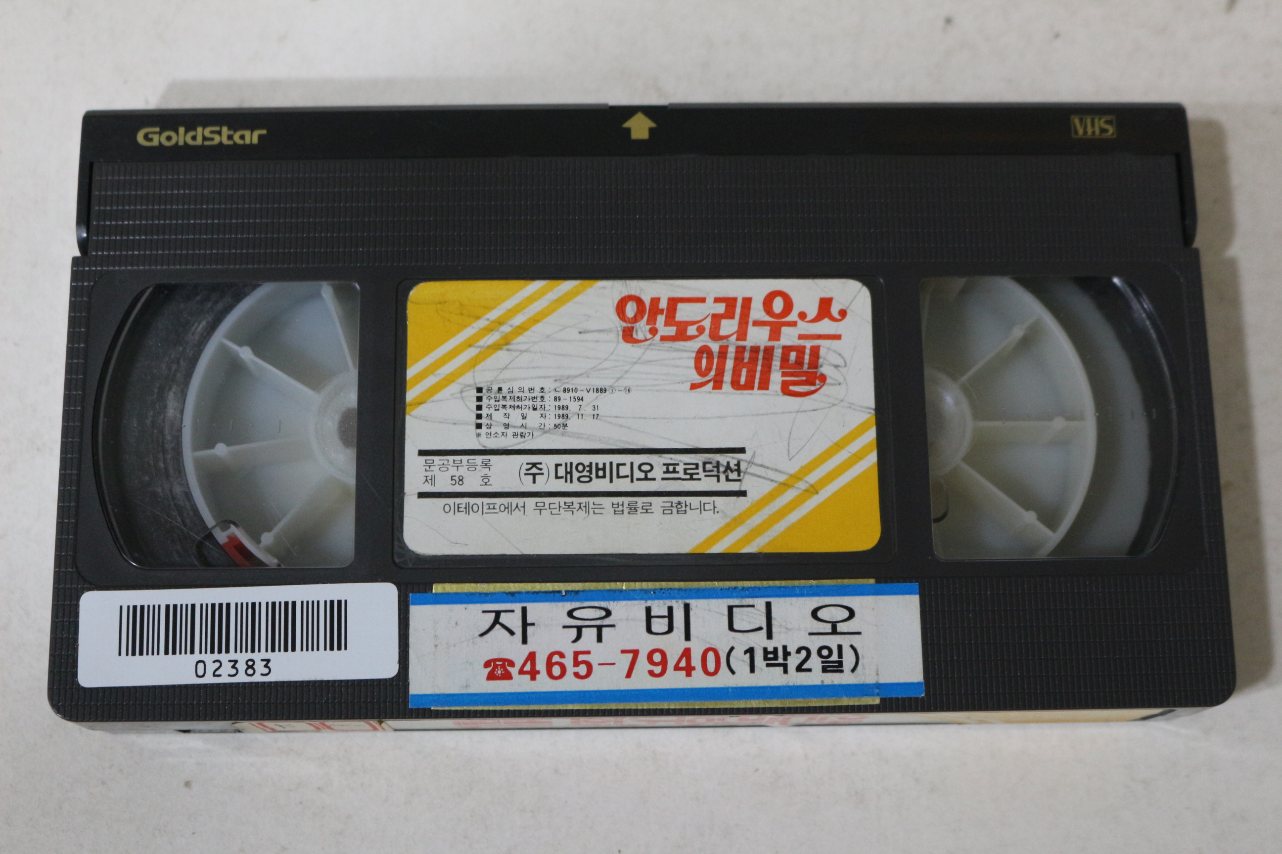 620-1989년 안도리우스의 비밀 비디오테이프