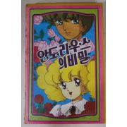 620-1989년 안도리우스의 비밀 비디오테이프