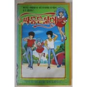 621-1990년 싸움은 싫어 비디오테이프