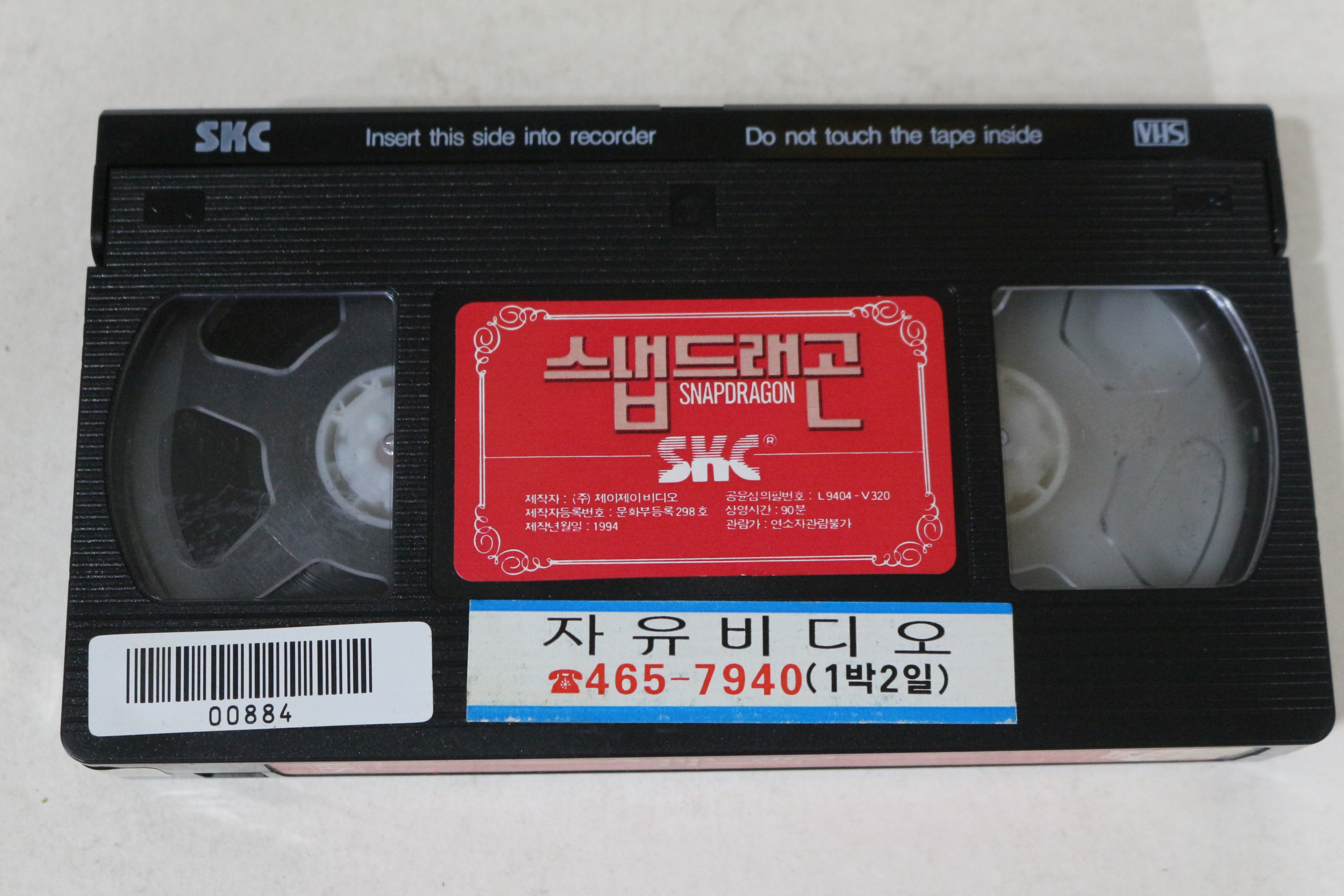 625-1994년 스냅드래곤 비디오테이프