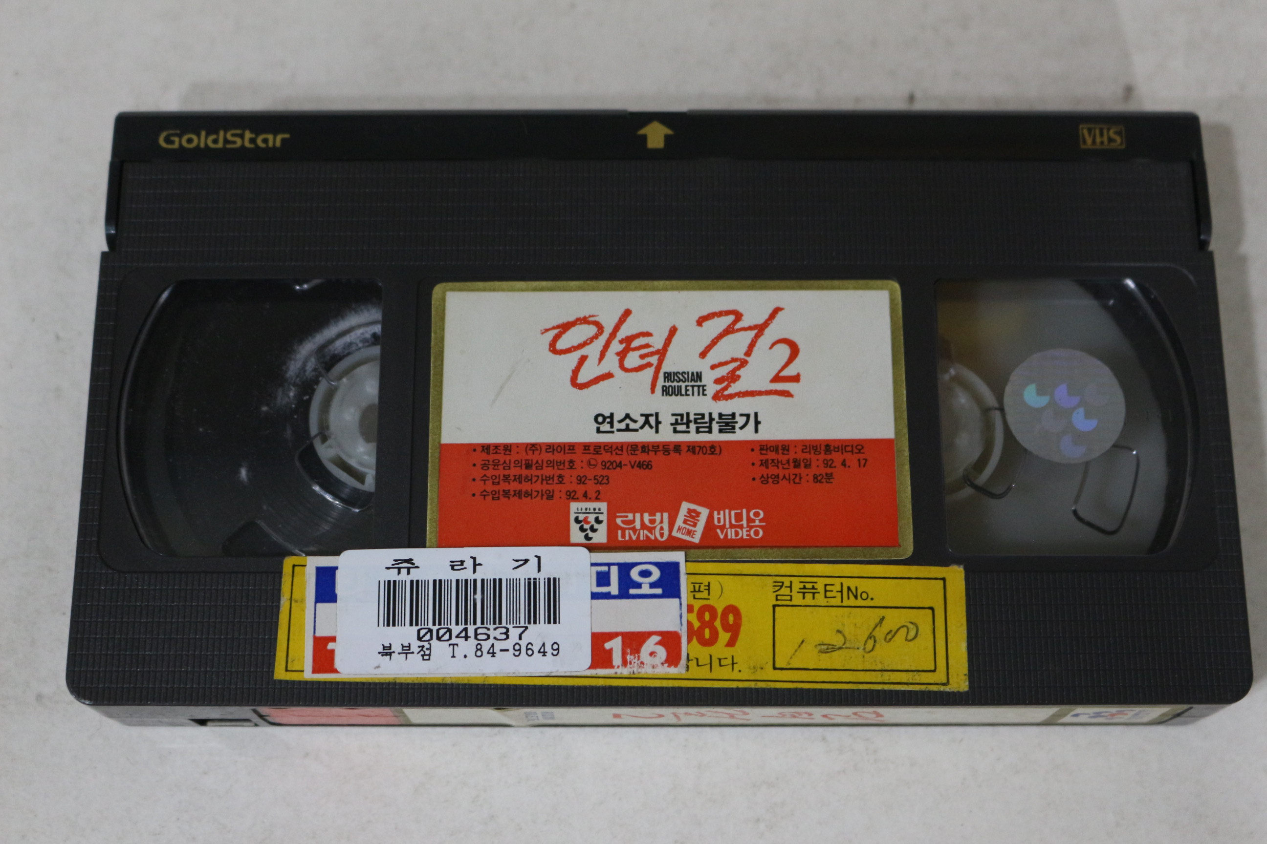 629-1992년 인터걸2 비디오테이프