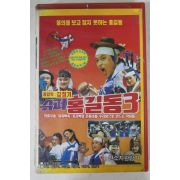 636-1990년 김청기감독 슈퍼홍길동3 비디오테이프