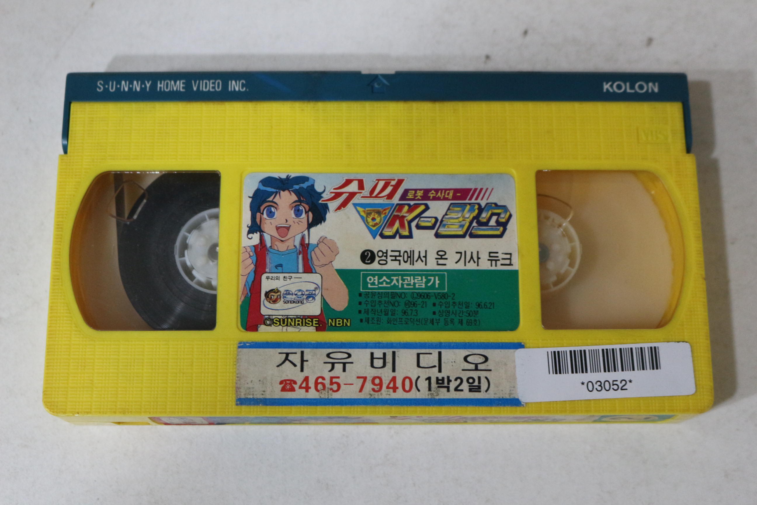 637-1996년 슈퍼K캅스 2 비디오테이프