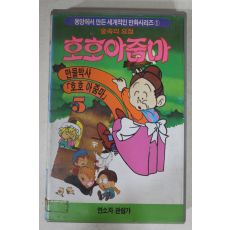 638-1991년 호호아줌마 비디오테이프