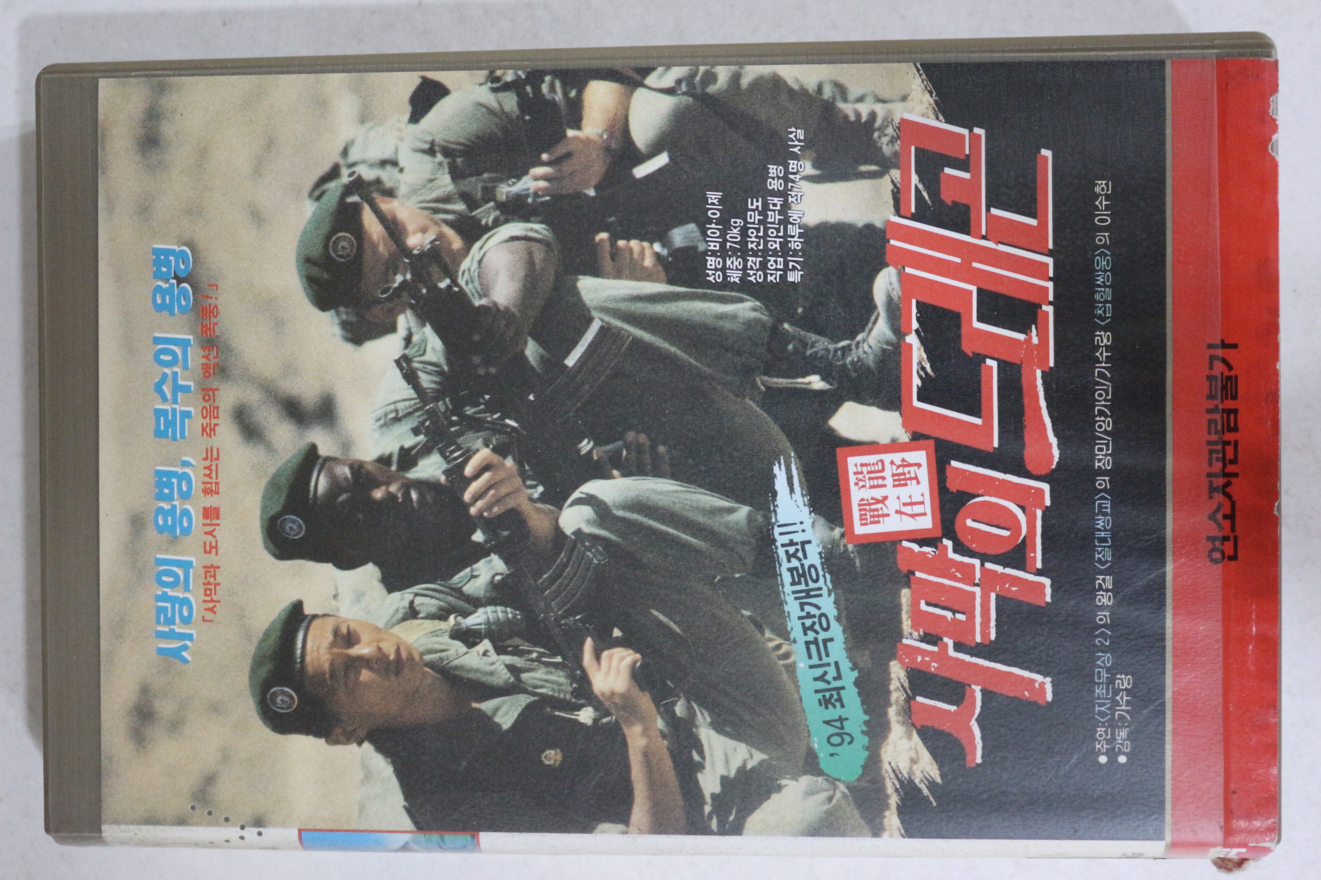 644-1994년 사막의 드래곤 비디오테이프