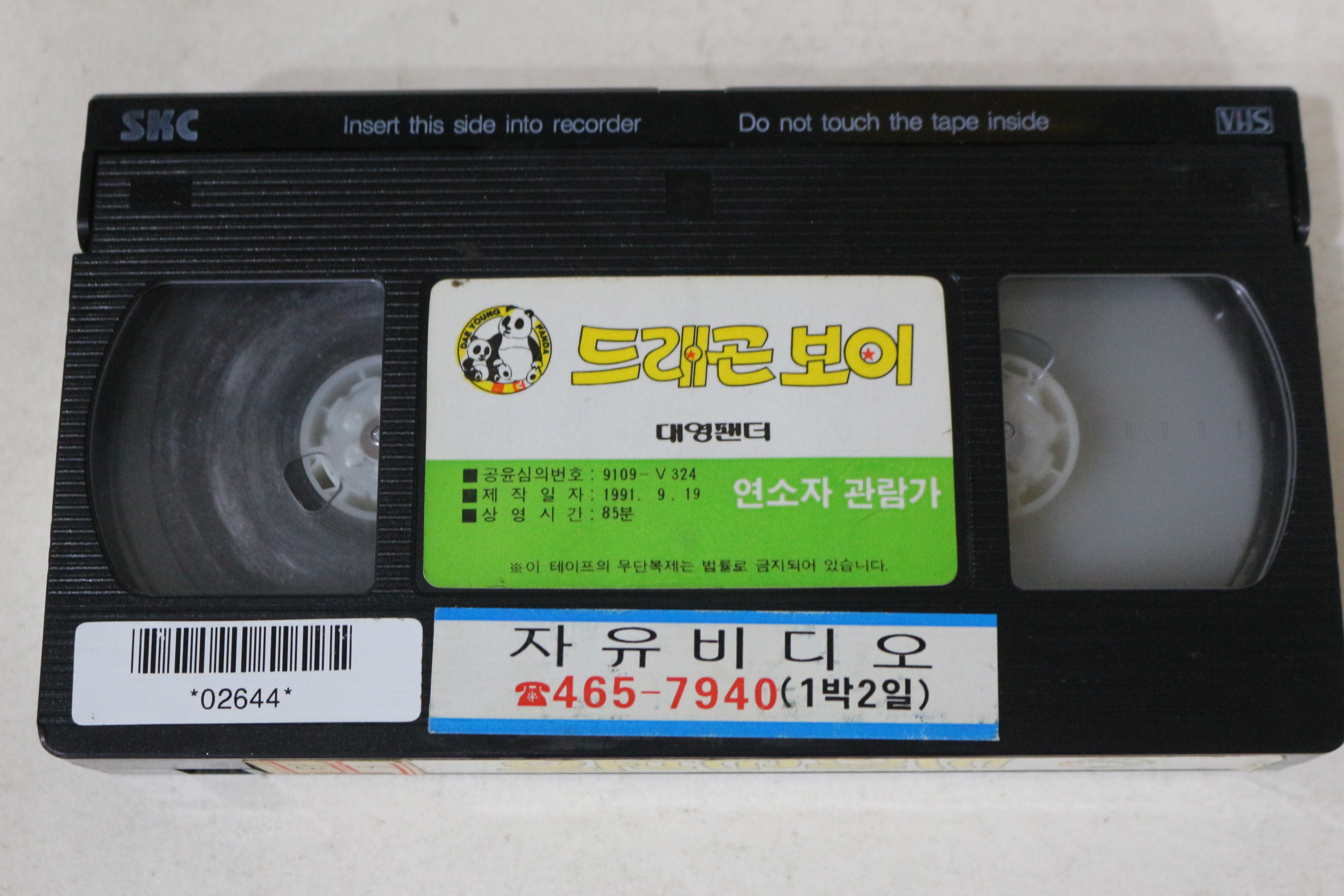 647-1991년 드래곤보이 비디오테이프