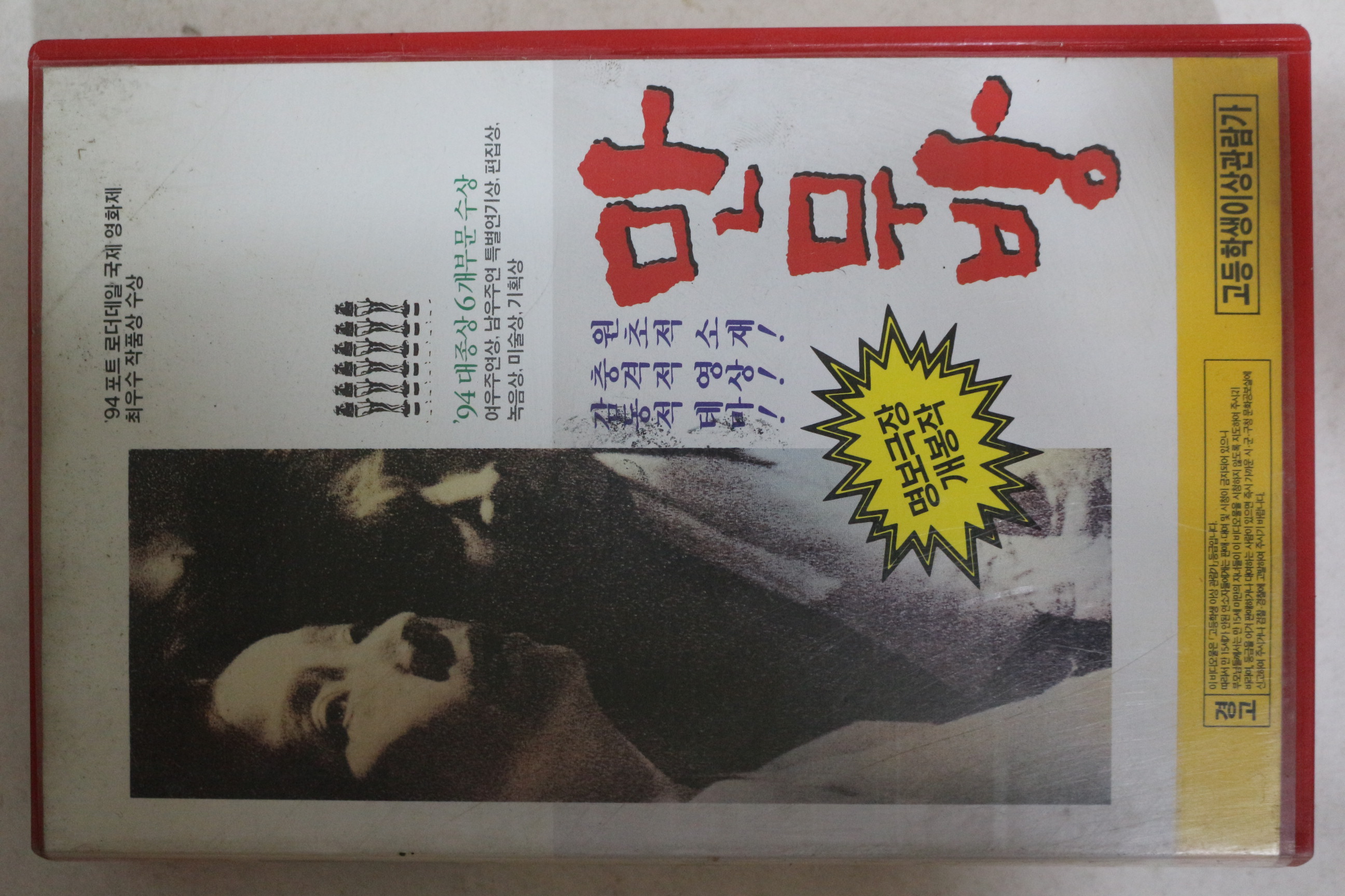 648-1995년 만무방 비디오테이프