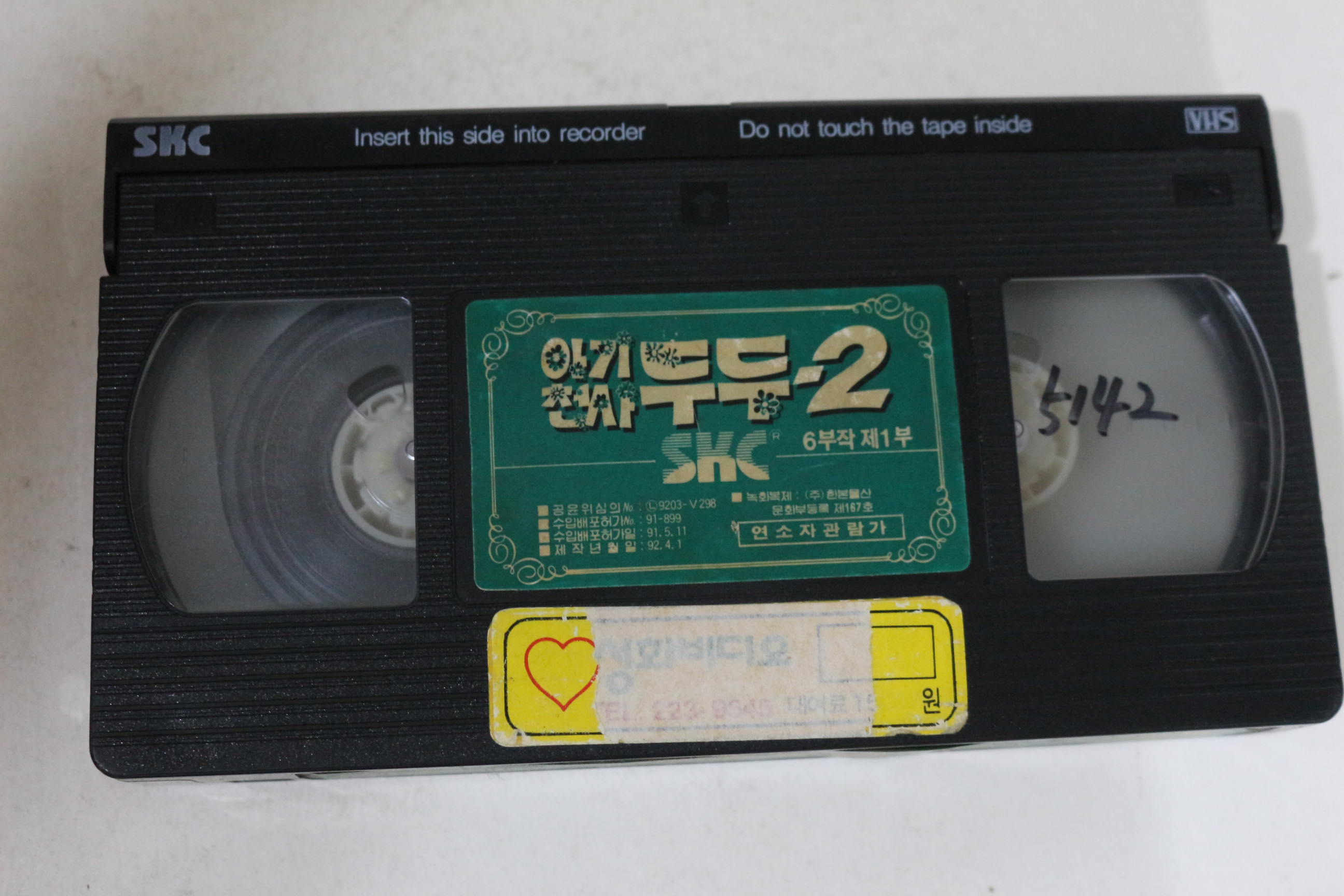 651-1992년 아기천사 두두2 제1부 비디오테이프