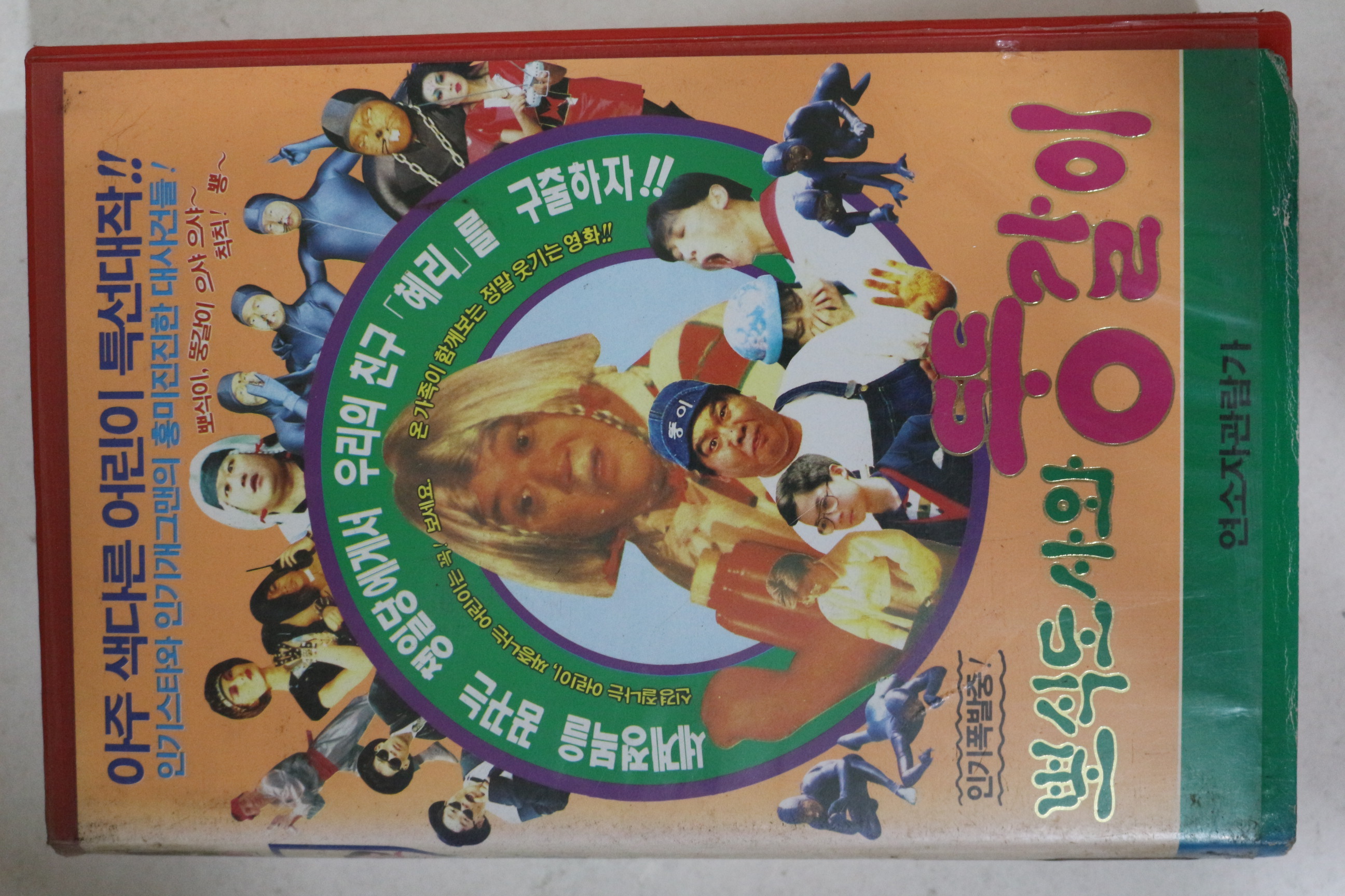 652-1991년 뽀식도사와 뚱갈이 비디오테이프