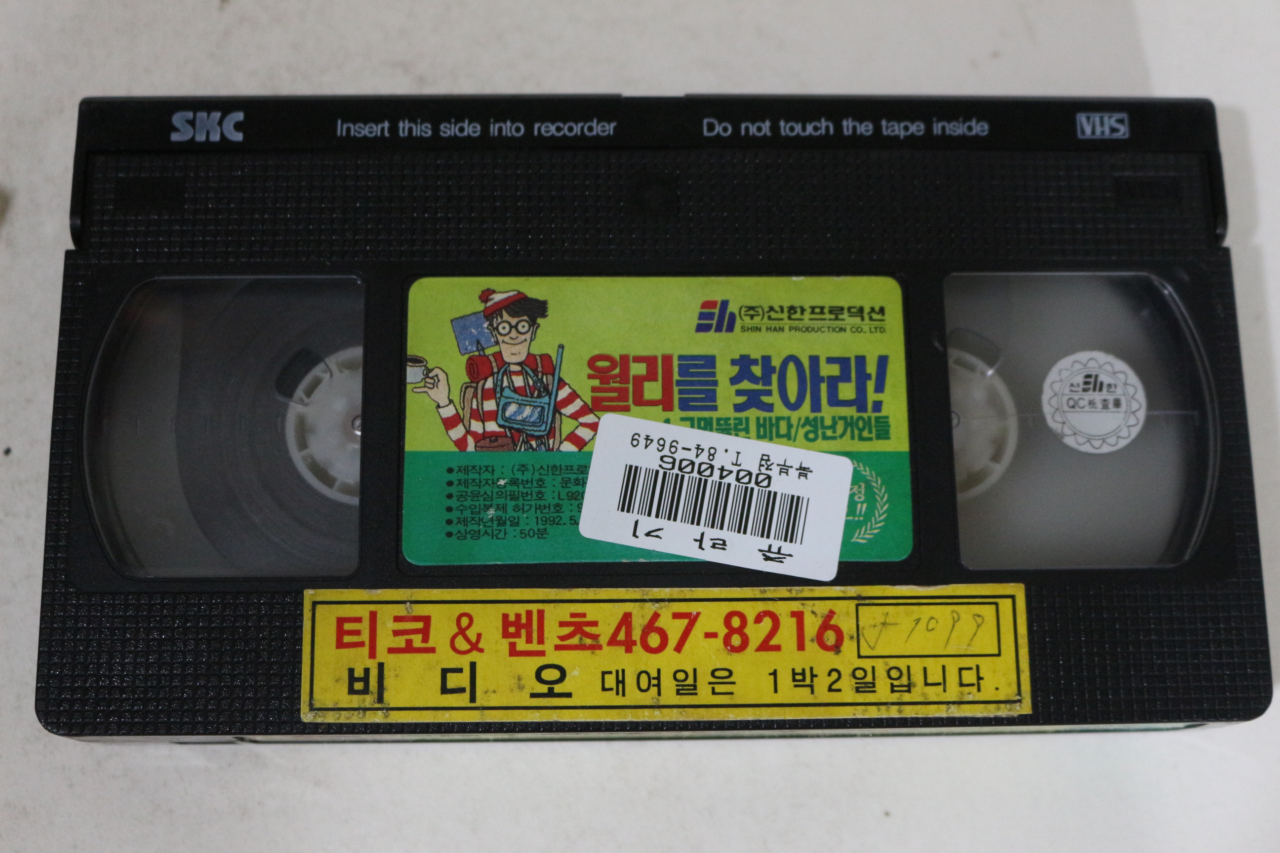 653-1992년 월리를 찾아라 1 비디오테이프