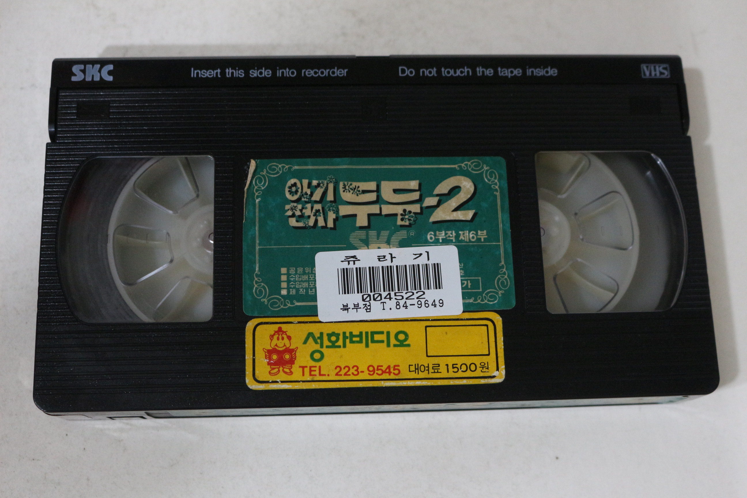 654-1992년 아기천사 두두2 제6부 비디오테이프