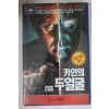 660-1993년 카인의 두얼굴 비디오테이프