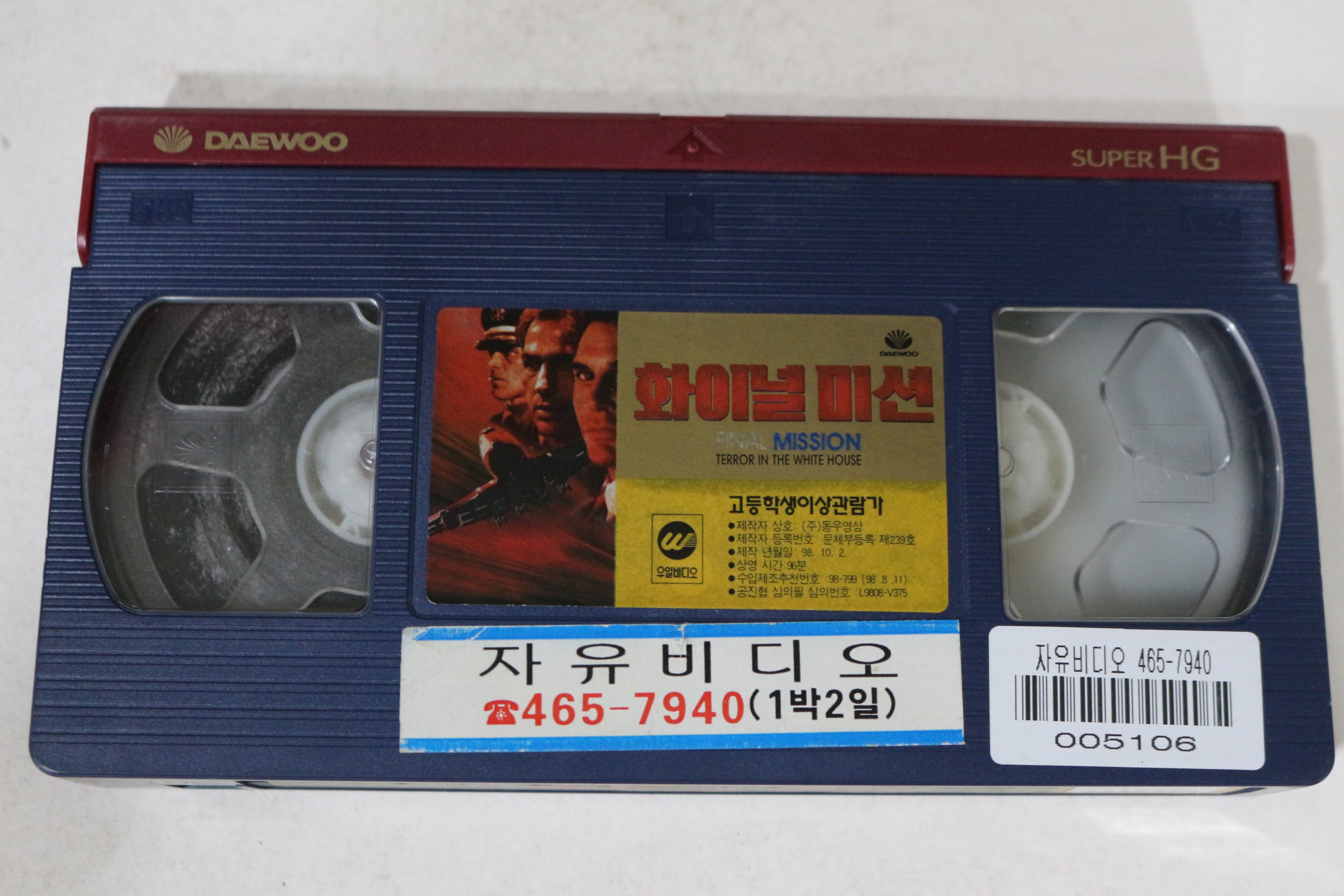 664-1998년 화이널미션 비디오테이프