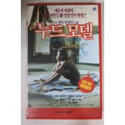 666-1995년 누드모델 비디오테이프